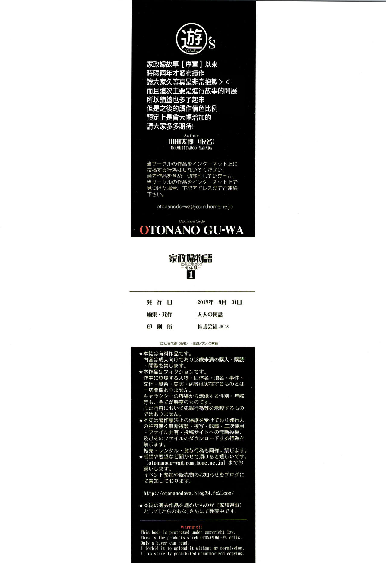 (C96) [Otonano Gu-wa (Yamada Tarou (Kamei))] Kaseifu Monogatari 1[CHINESE] numero di immagine  34