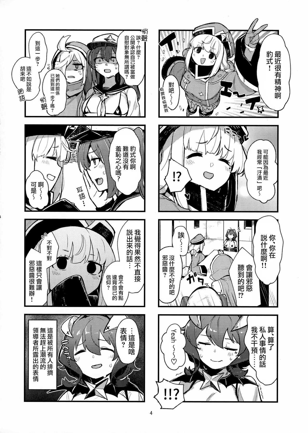 (C104) [Jorinori Nogii (Aimitsu)] Takaraka ni Ute ni ~ (Mahou Shoujo Ni Akogarete) [Chinese] [路过的骑士汉化组] 画像番号 4