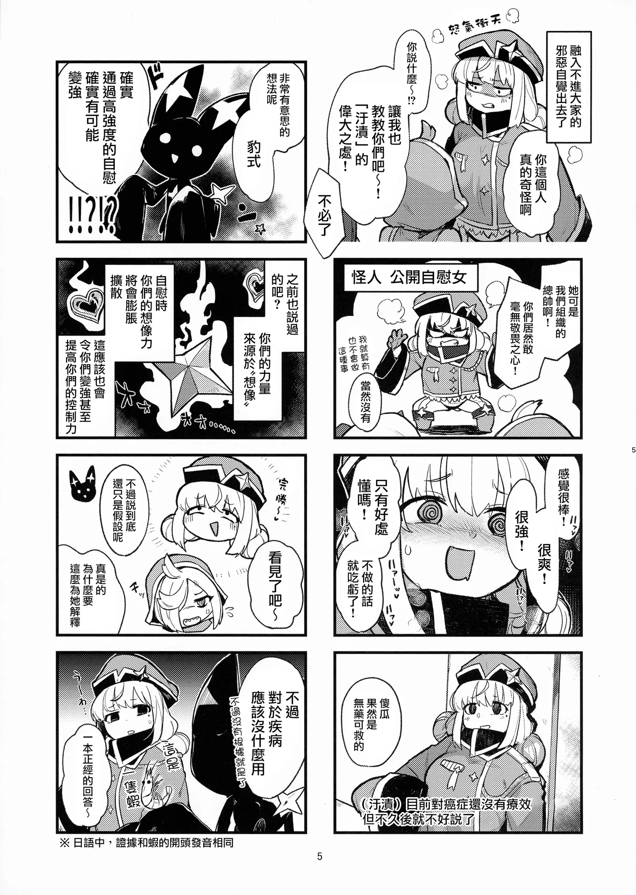 (C104) [Jorinori Nogii (Aimitsu)] Takaraka ni Ute ni ~ (Mahou Shoujo Ni Akogarete) [Chinese] [路过的骑士汉化组] 画像番号 5