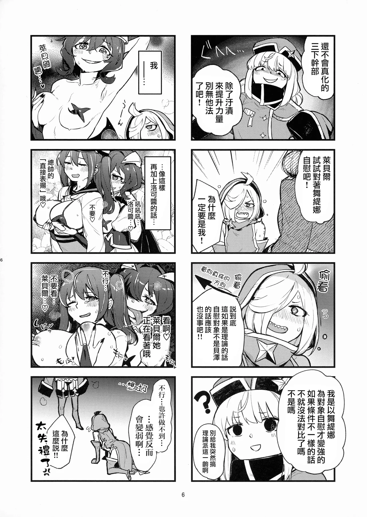 (C104) [Jorinori Nogii (Aimitsu)] Takaraka ni Ute ni ~ (Mahou Shoujo Ni Akogarete) [Chinese] [路过的骑士汉化组] 画像番号 6