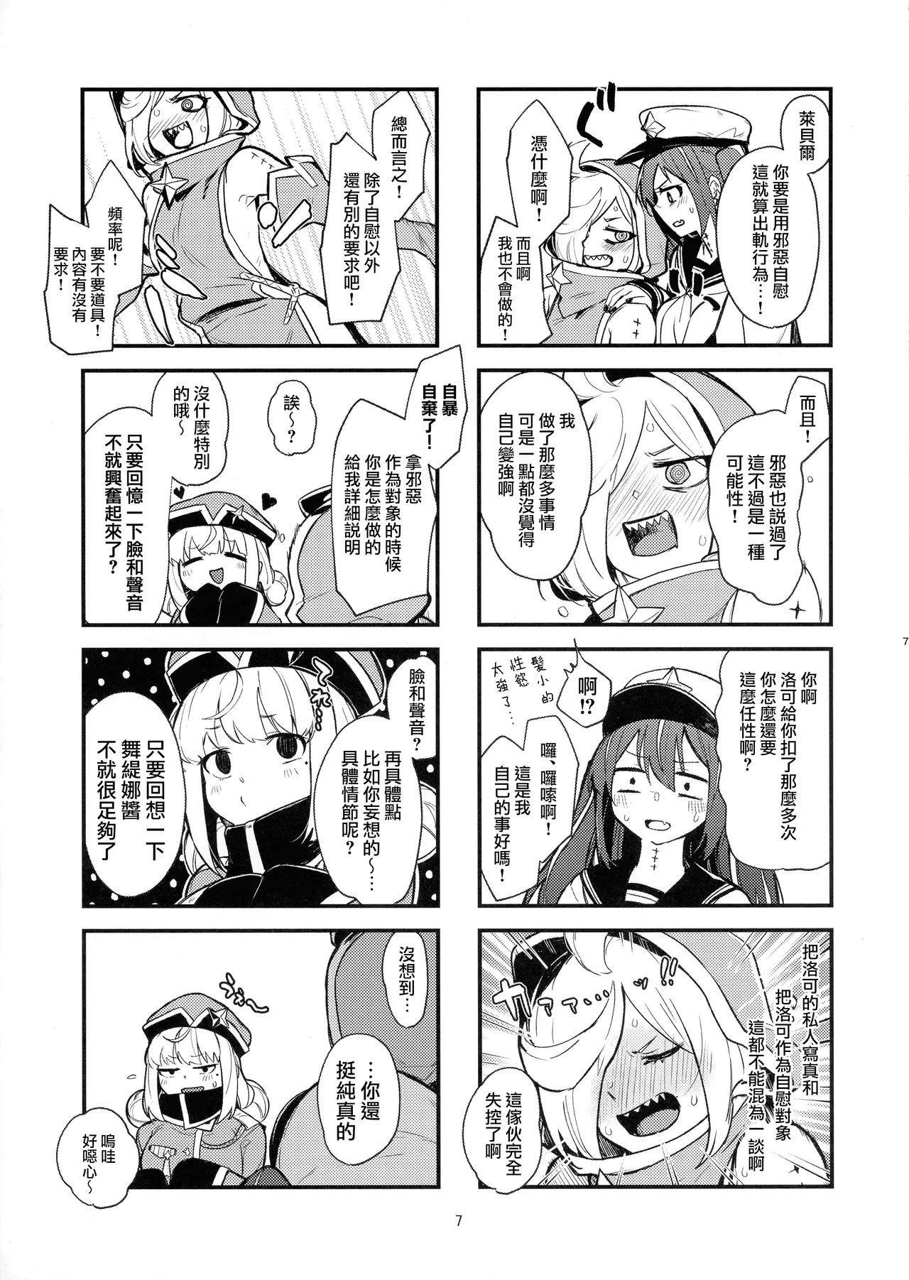 (C104) [Jorinori Nogii (Aimitsu)] Takaraka ni Ute ni ~ (Mahou Shoujo Ni Akogarete) [Chinese] [路过的骑士汉化组] 画像番号 7