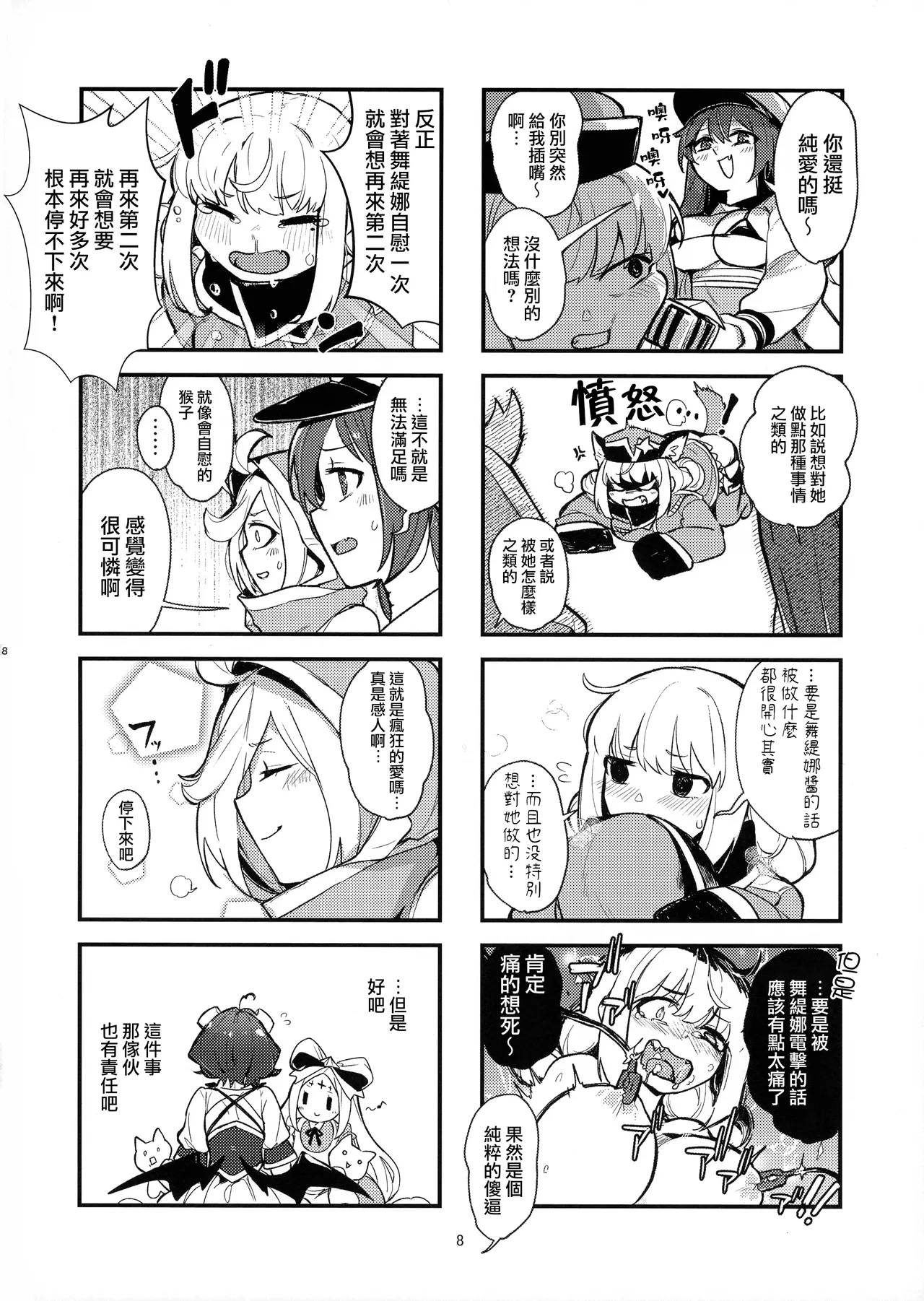 (C104) [Jorinori Nogii (Aimitsu)] Takaraka ni Ute ni ~ (Mahou Shoujo Ni Akogarete) [Chinese] [路过的骑士汉化组] 画像番号 8