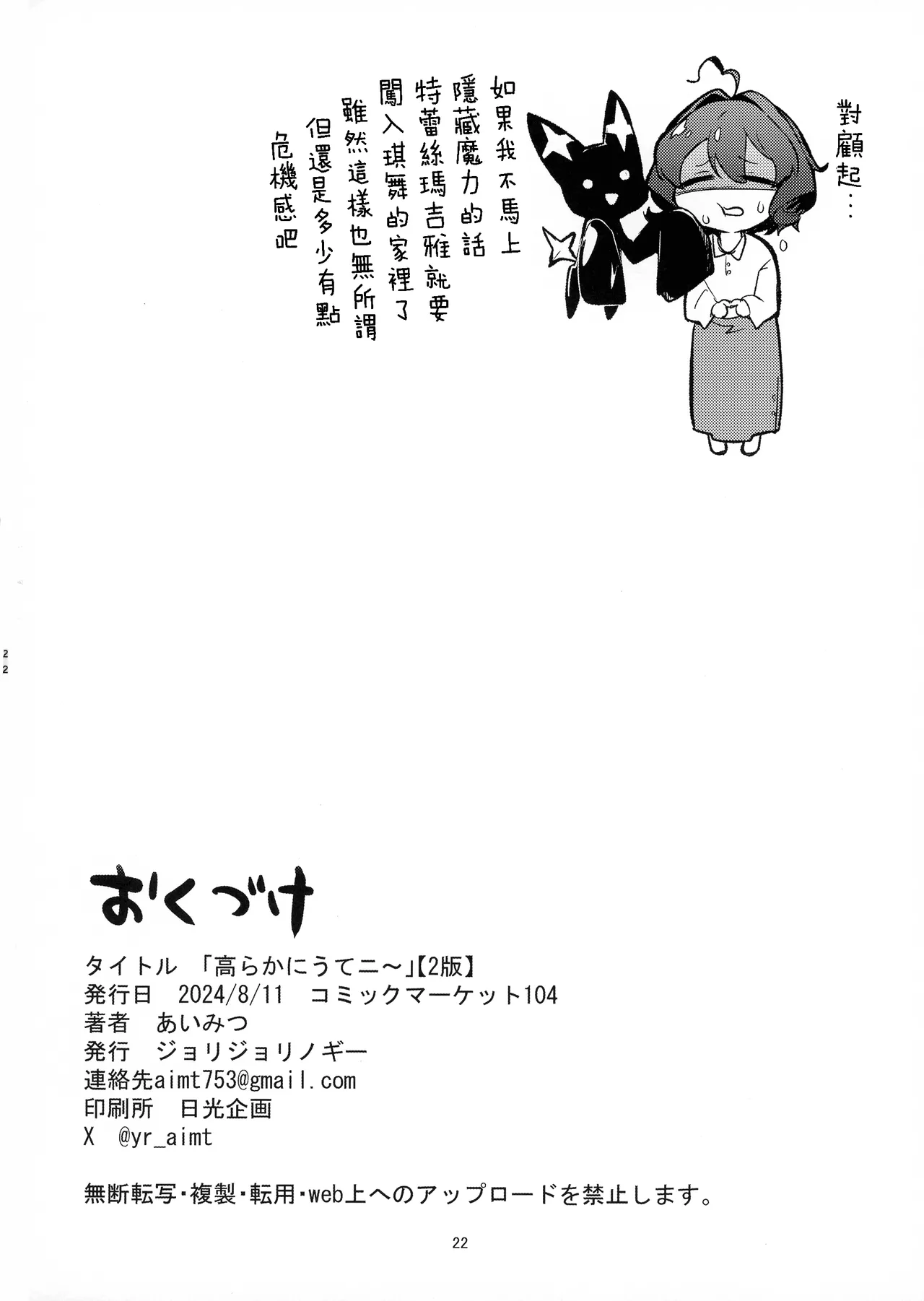 (C104) [Jorinori Nogii (Aimitsu)] Takaraka ni Ute ni ~ (Mahou Shoujo Ni Akogarete) [Chinese] [路过的骑士汉化组] 画像番号 22