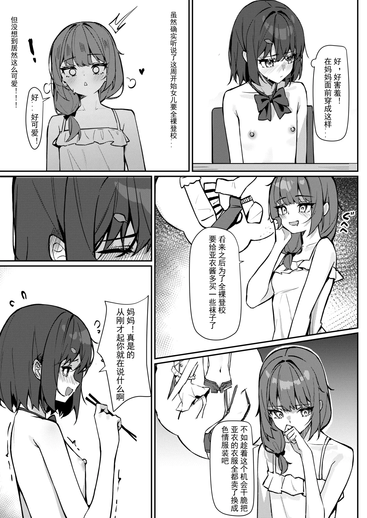 [Saki Rinku] Kyou Kara Zenra Toukou 1 | 从今天开始全裸登校1 [Chinese] image number 11