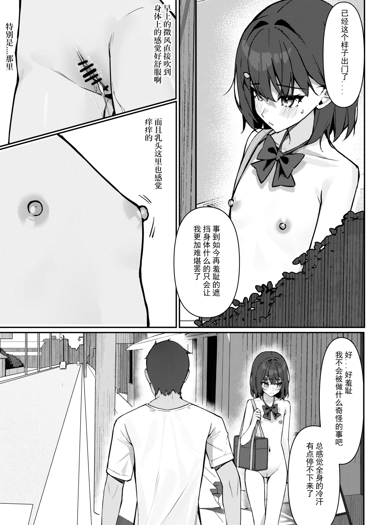 [Saki Rinku] Kyou Kara Zenra Toukou 1 | 从今天开始全裸登校1 [Chinese] image number 17