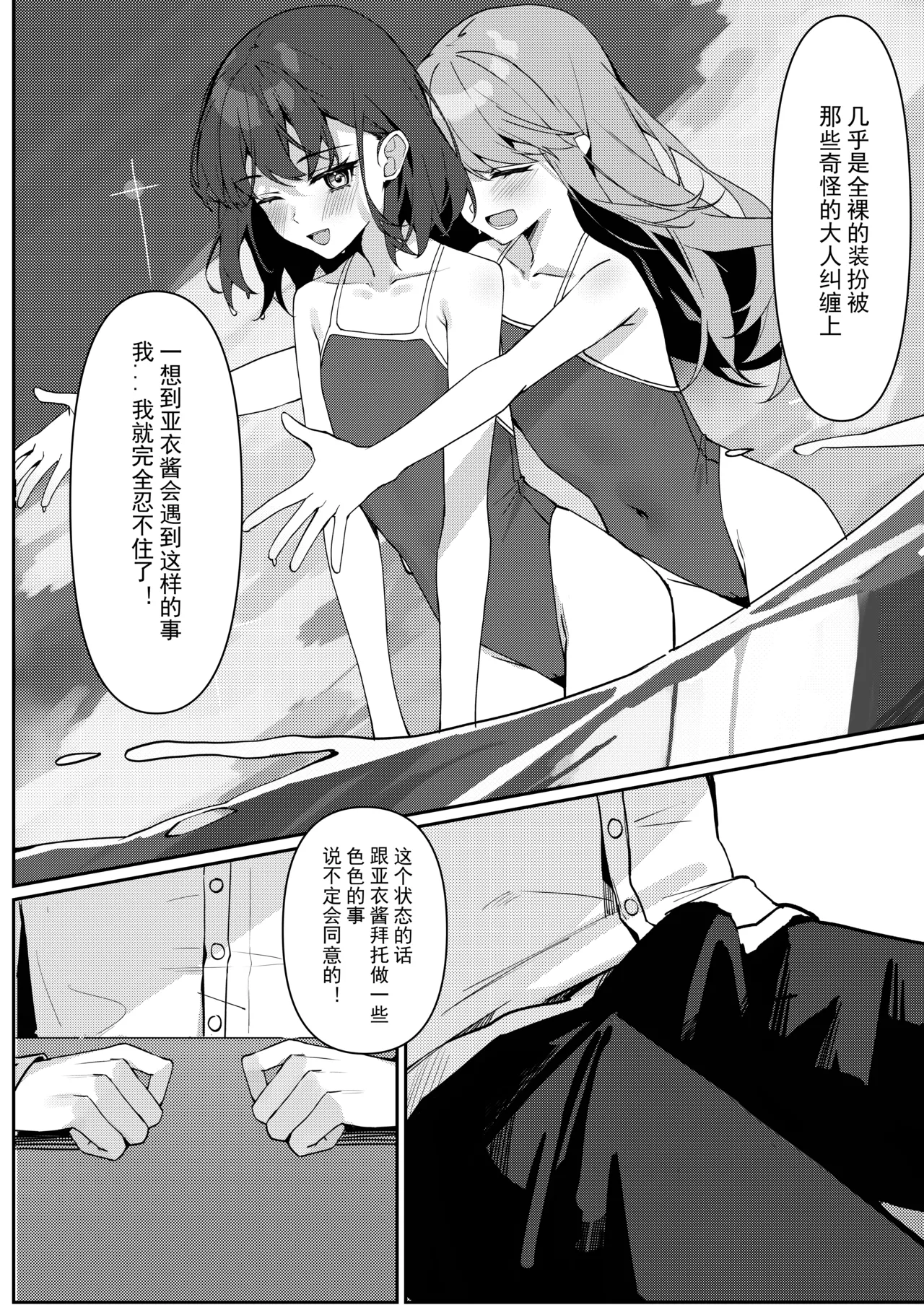 [Saki Rinku] Kyou Kara Zenra Toukou 1 | 从今天开始全裸登校1 [Chinese] image number 28