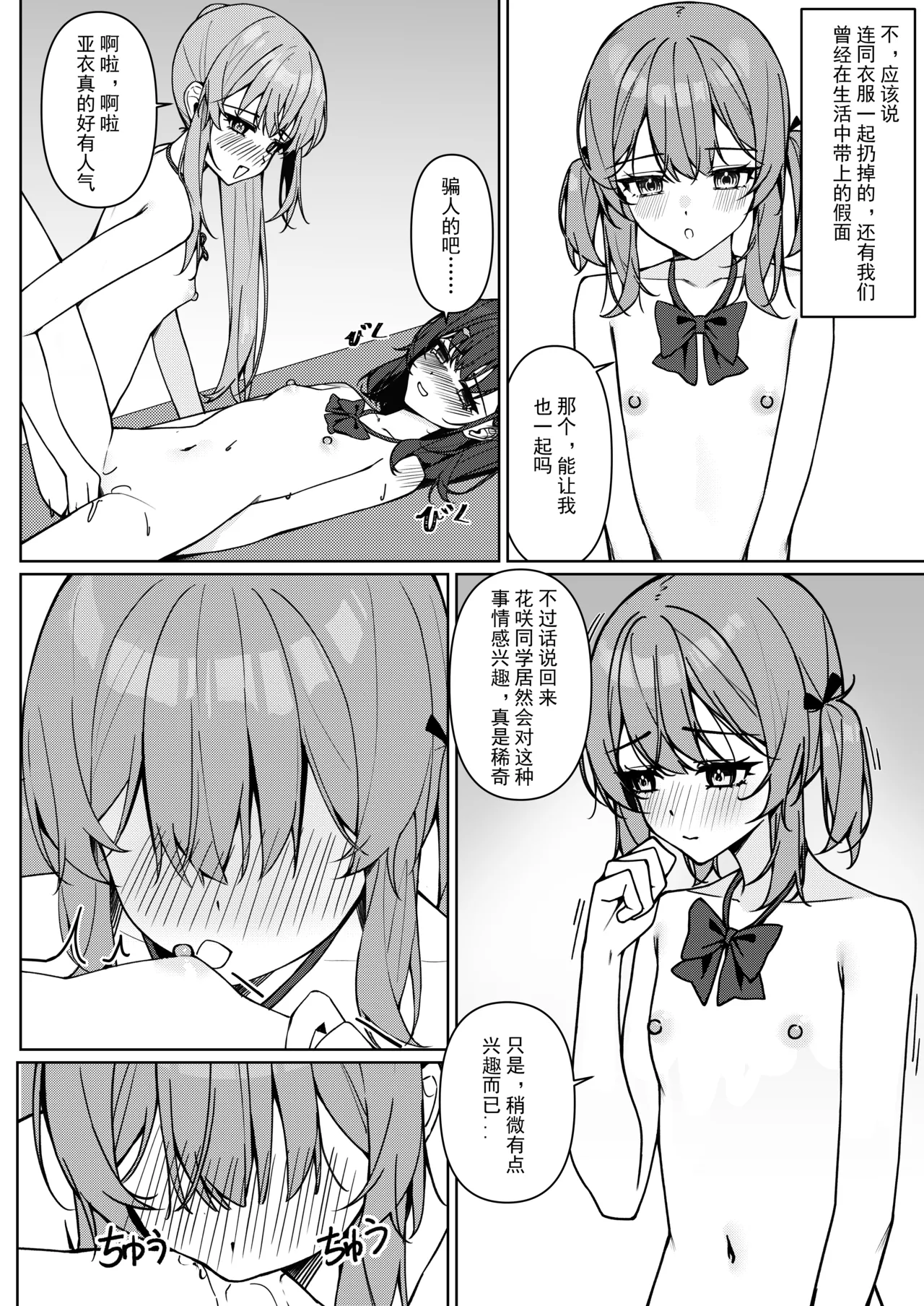 [Saki Rinku] Kyou Kara Zenra Toukou 1 | 从今天开始全裸登校1 [Chinese] image number 41