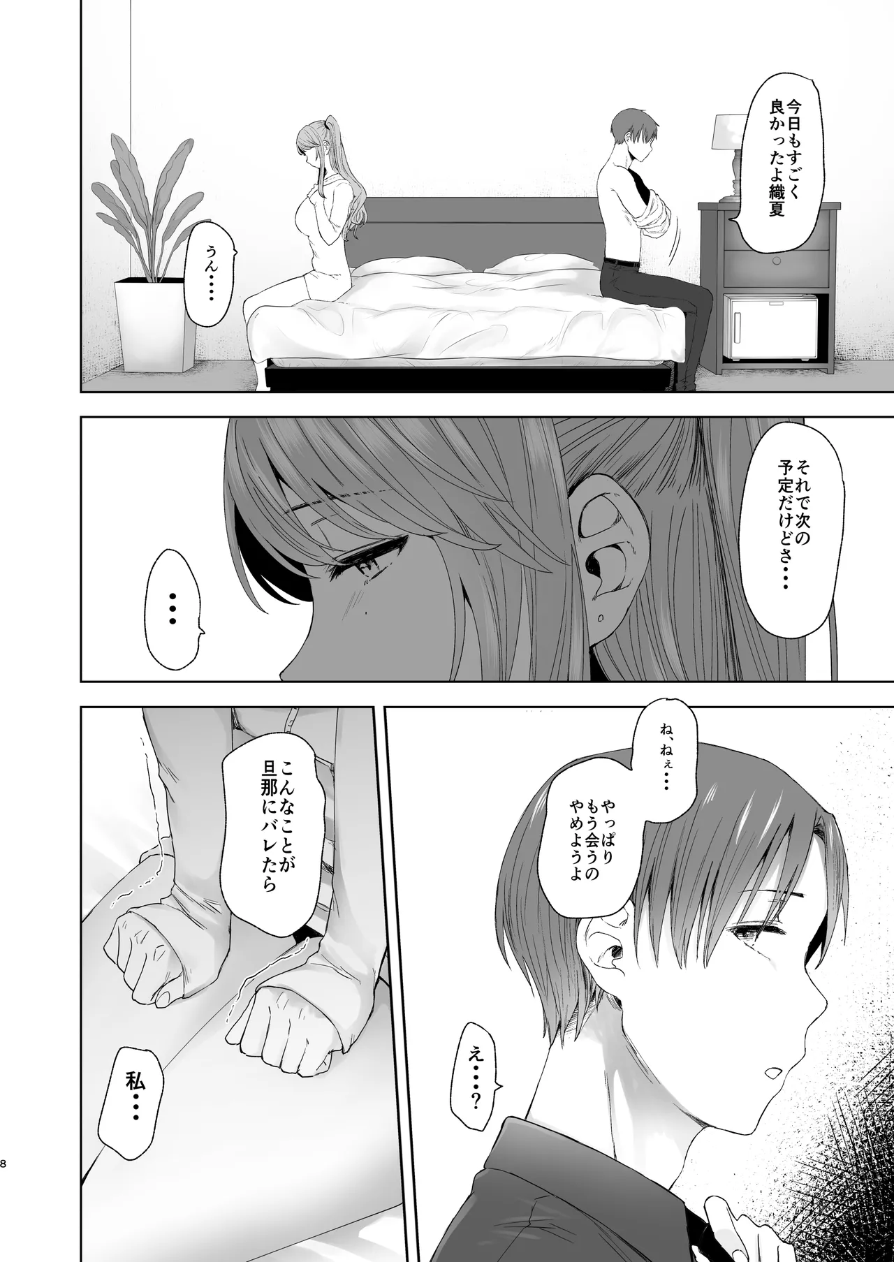 [Omizu Chihiro] Zoku • Kimi ni SeFri ga Ita Nante. ~Seisokei Wakazuma, kanraku~ numero di immagine  7