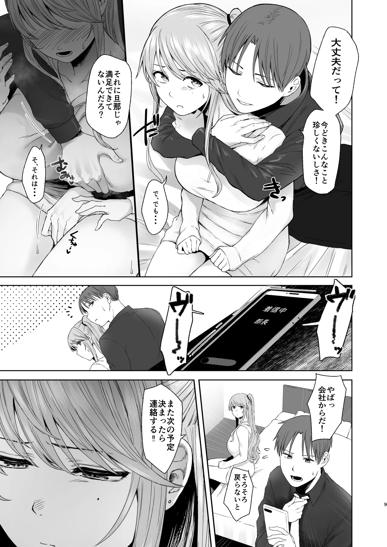 [Omizu Chihiro] Zoku • Kimi ni SeFri ga Ita Nante. ~Seisokei Wakazuma, kanraku~ numero di immagine  8