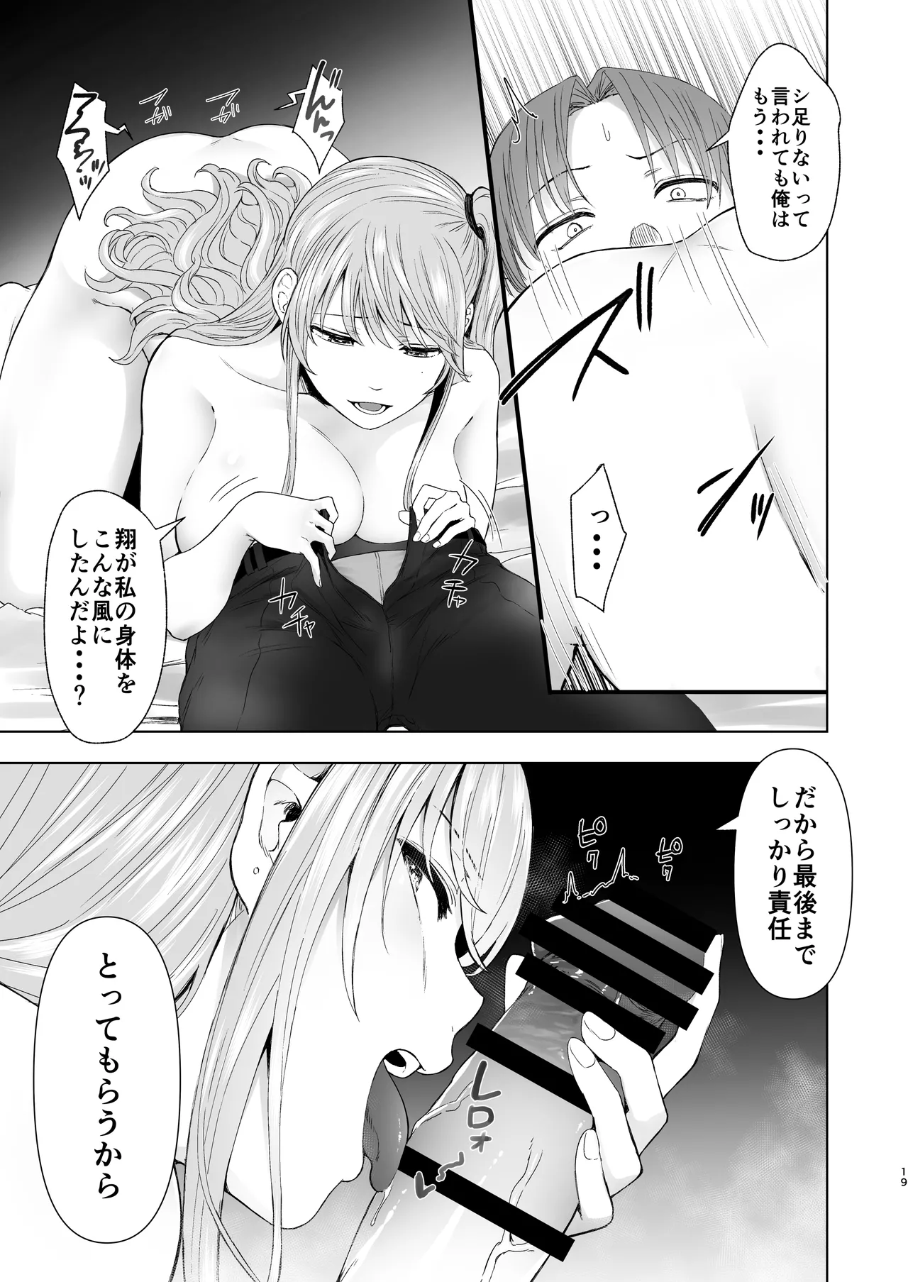 [Omizu Chihiro] Zoku • Kimi ni SeFri ga Ita Nante. ~Seisokei Wakazuma, kanraku~ numero di immagine  18