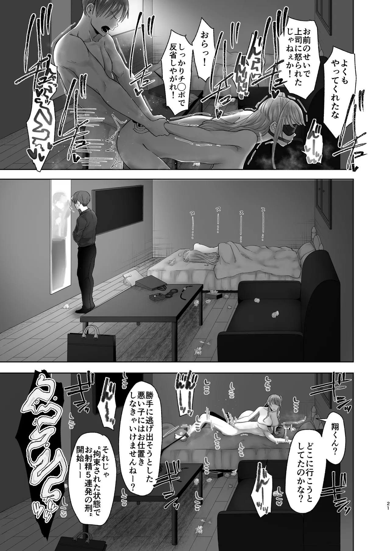 [Omizu Chihiro] Zoku • Kimi ni SeFri ga Ita Nante. ~Seisokei Wakazuma, kanraku~ numero di immagine  20