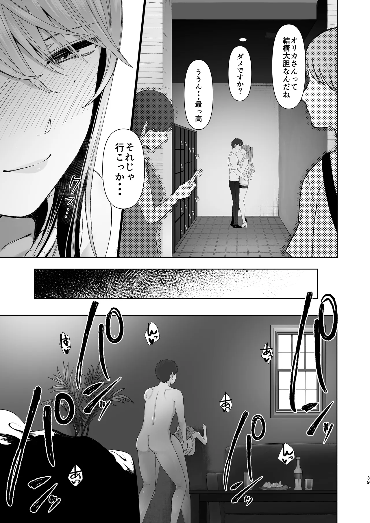 [Omizu Chihiro] Zoku • Kimi ni SeFri ga Ita Nante. ~Seisokei Wakazuma, kanraku~ numero di immagine  38