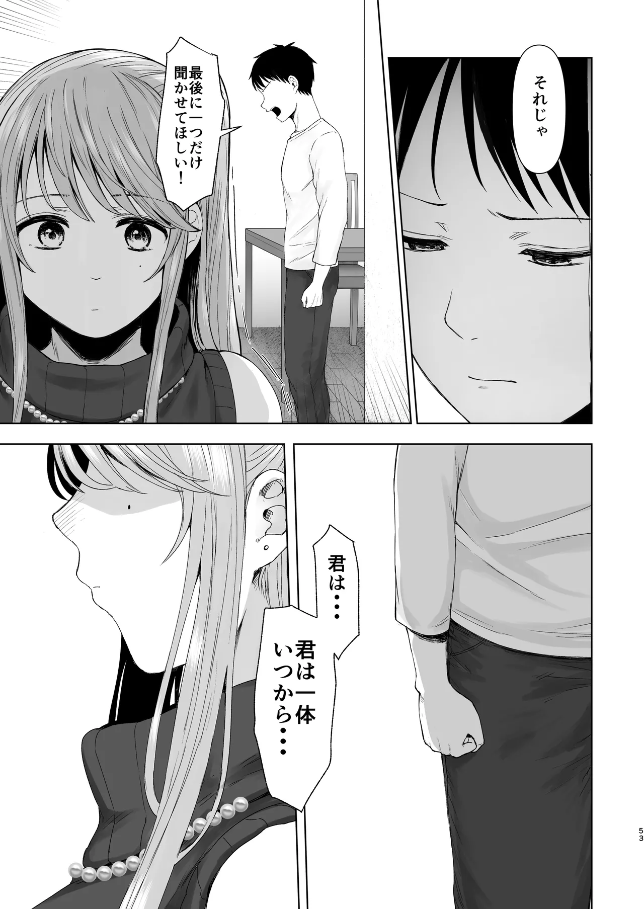 [Omizu Chihiro] Zoku • Kimi ni SeFri ga Ita Nante. ~Seisokei Wakazuma, kanraku~ numero di immagine  52