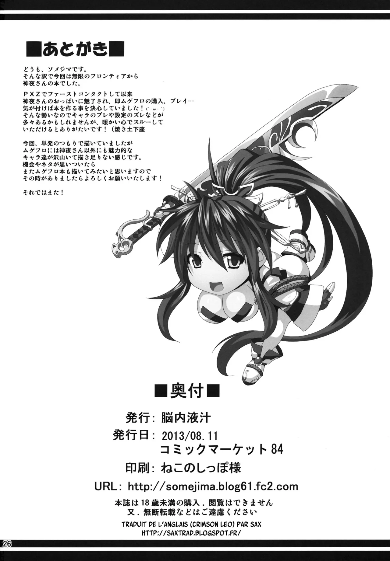 (C84) [Nounai Ekijiru (Somejima)] Juuyoku no Frontier (Super Robot Wars OG Saga: Endless Frontier) [French] {SAXtrad} 图片编号 25