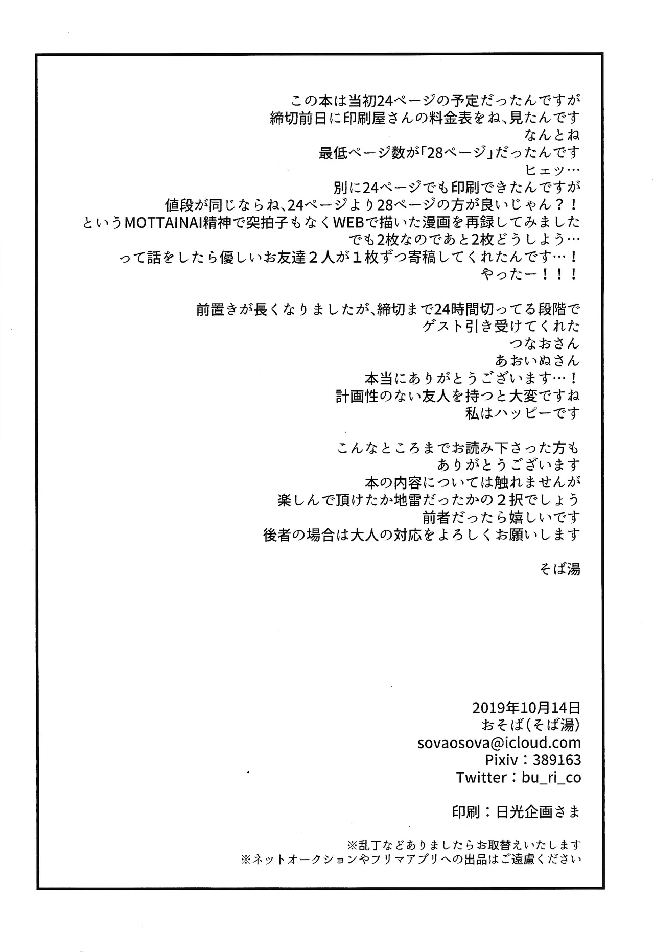 [Osova (Sobayu)] Kareshi ga iru no ni fan o kui chirakasu happa-kun no hon (Mega Ma 11) image number 26