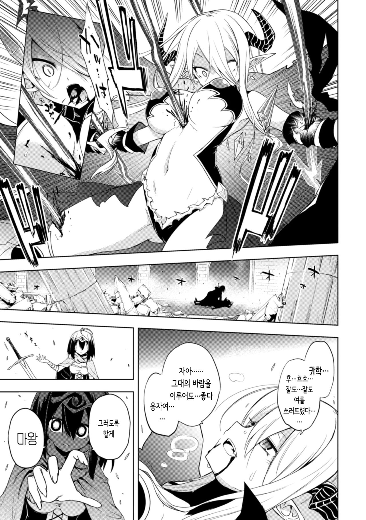 [Ugatsu Matsuki] Ochita Yuusha to Maou | 타락한 용사와 마왕 (2D Comic Magazine Crazy Psycho Les Kyuuai Ryoujoku Vol. 2) [Korean] [몰길] [Digital] numero di immagine  3