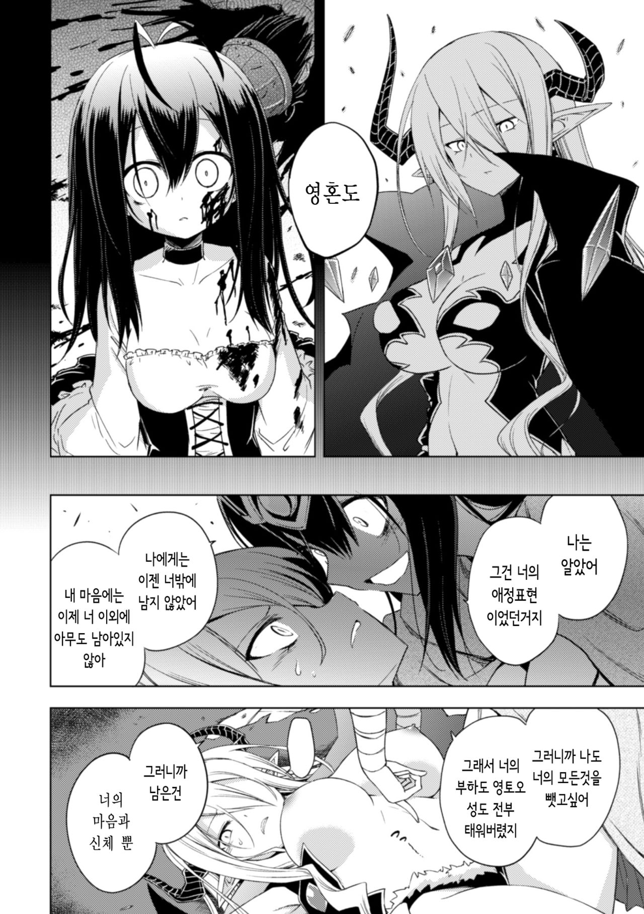[Ugatsu Matsuki] Ochita Yuusha to Maou | 타락한 용사와 마왕 (2D Comic Magazine Crazy Psycho Les Kyuuai Ryoujoku Vol. 2) [Korean] [몰길] [Digital] numero di immagine  6