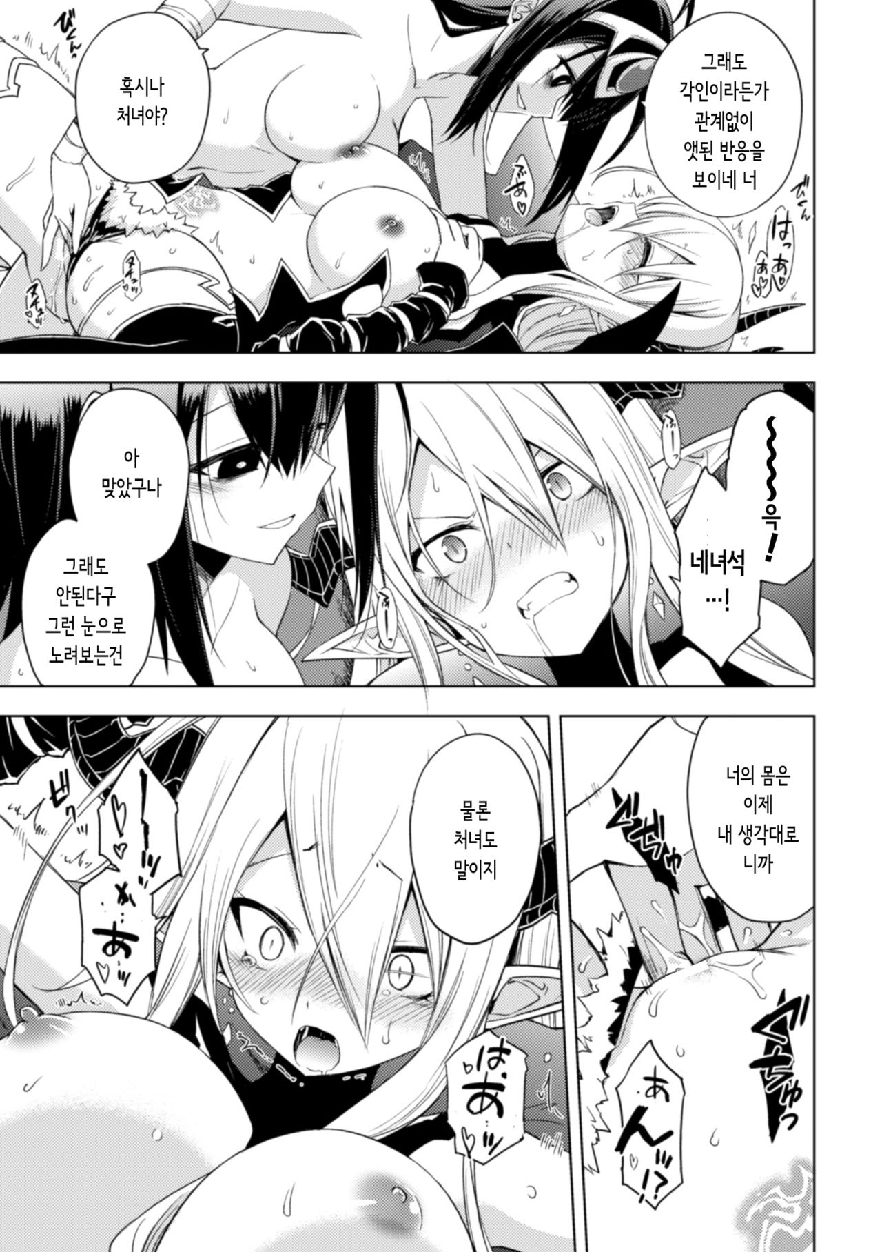 [Ugatsu Matsuki] Ochita Yuusha to Maou | 타락한 용사와 마왕 (2D Comic Magazine Crazy Psycho Les Kyuuai Ryoujoku Vol. 2) [Korean] [몰길] [Digital] numero di immagine  9