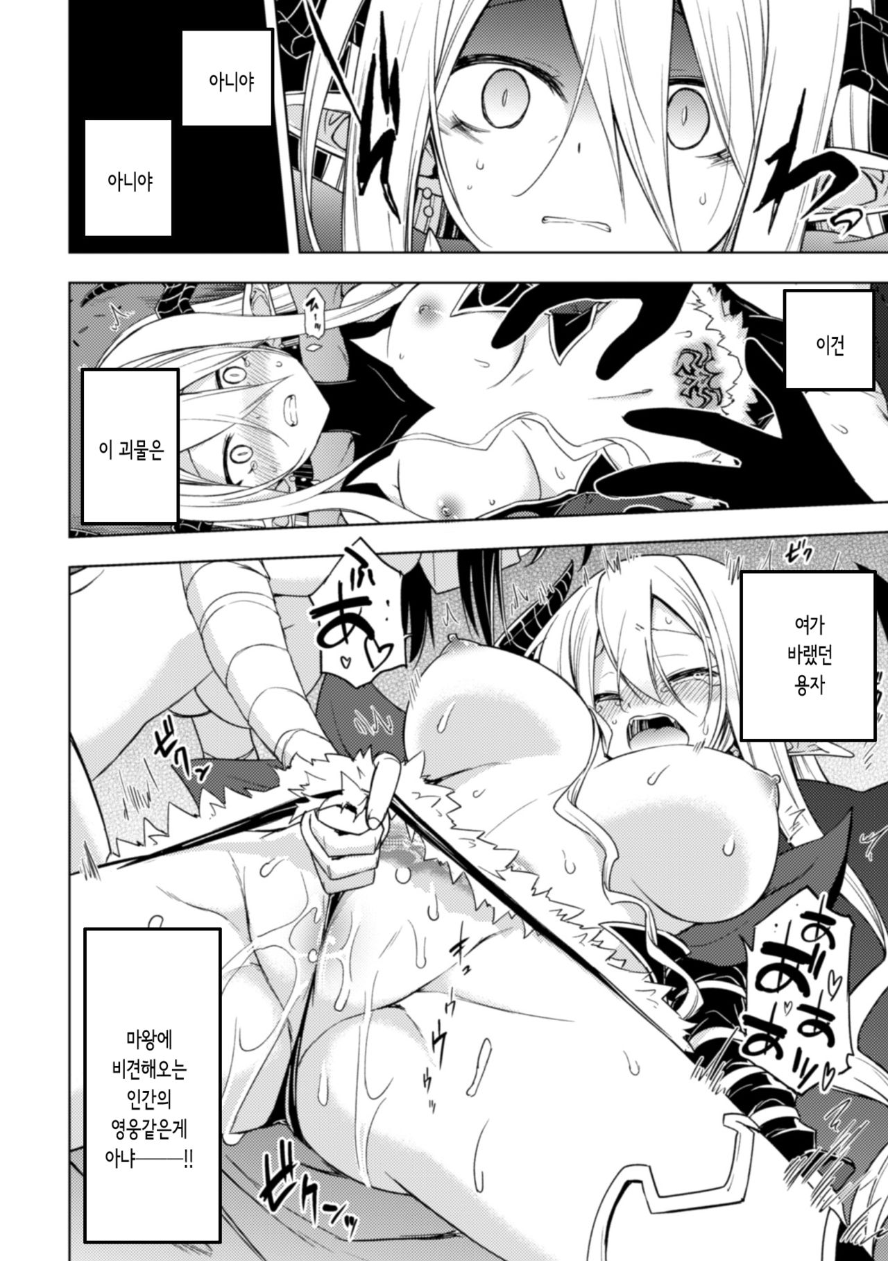 [Ugatsu Matsuki] Ochita Yuusha to Maou | 타락한 용사와 마왕 (2D Comic Magazine Crazy Psycho Les Kyuuai Ryoujoku Vol. 2) [Korean] [몰길] [Digital] numero di immagine  12