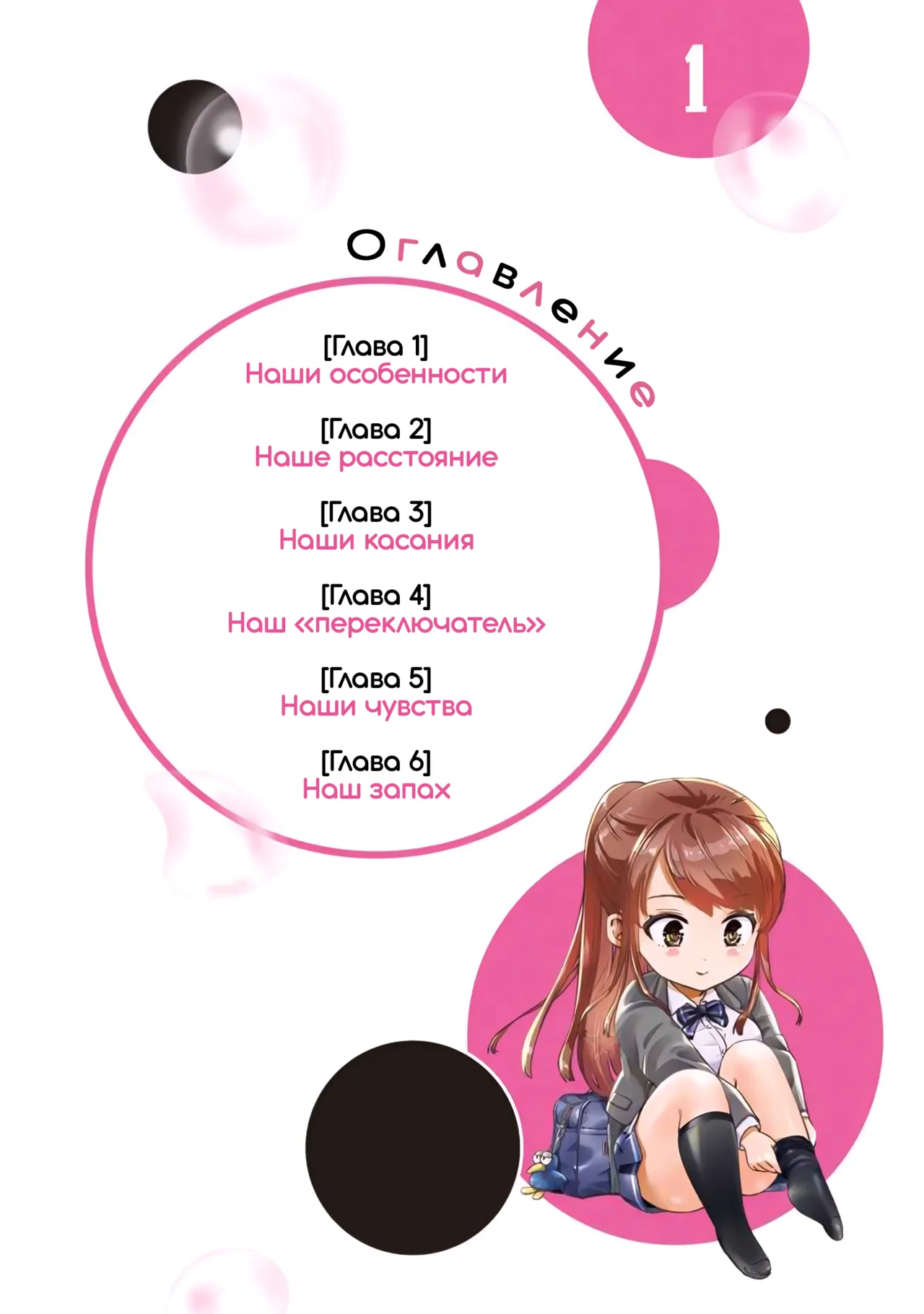 [Itsumoto Roi] Bokura no Libido 1 | Наше либидо 1 [Russian] [Xtonrys_s] Bildnummer 3