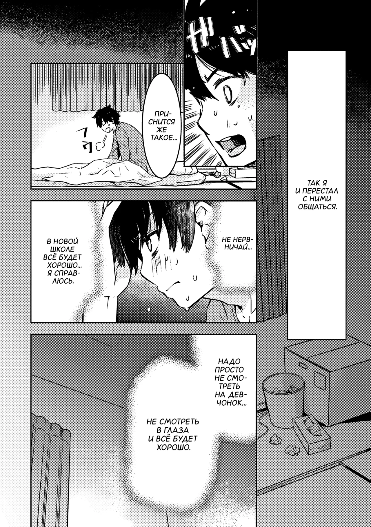 [Itsumoto Roi] Bokura no Libido 1 | Наше либидо 1 [Russian] [Xtonrys_s] Bildnummer 12