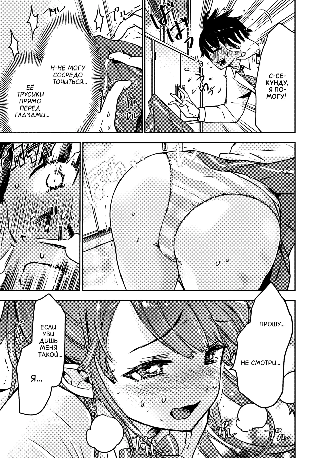 [Itsumoto Roi] Bokura no Libido 1 | Наше либидо 1 [Russian] [Xtonrys_s] Bildnummer 21