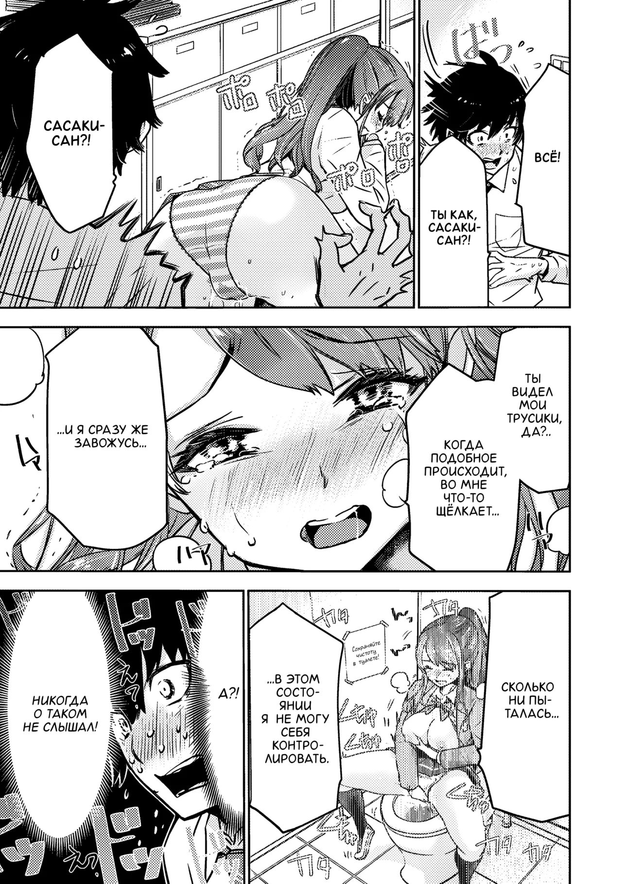 [Itsumoto Roi] Bokura no Libido 1 | Наше либидо 1 [Russian] [Xtonrys_s] Bildnummer 23