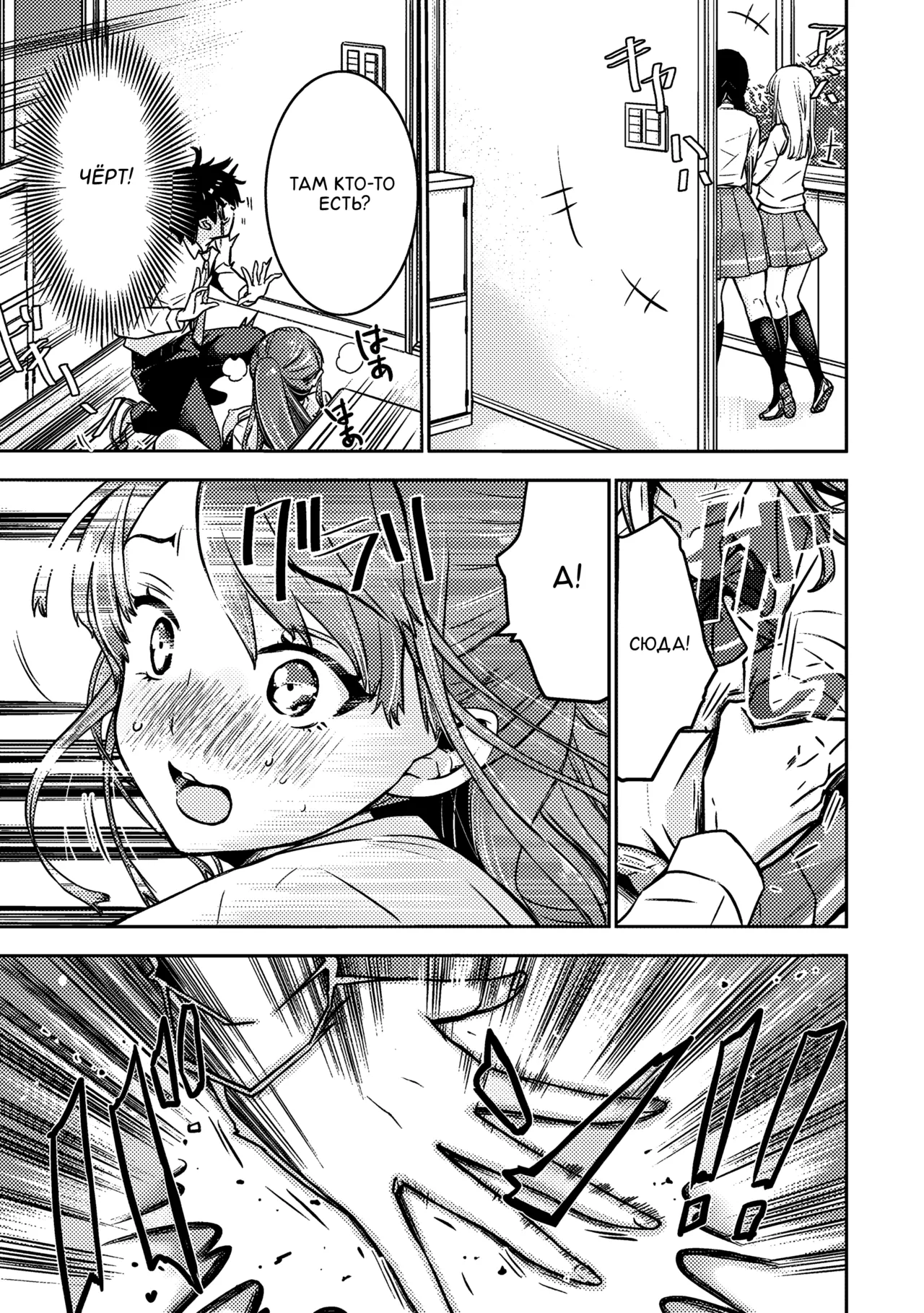 [Itsumoto Roi] Bokura no Libido 1 | Наше либидо 1 [Russian] [Xtonrys_s] Bildnummer 25