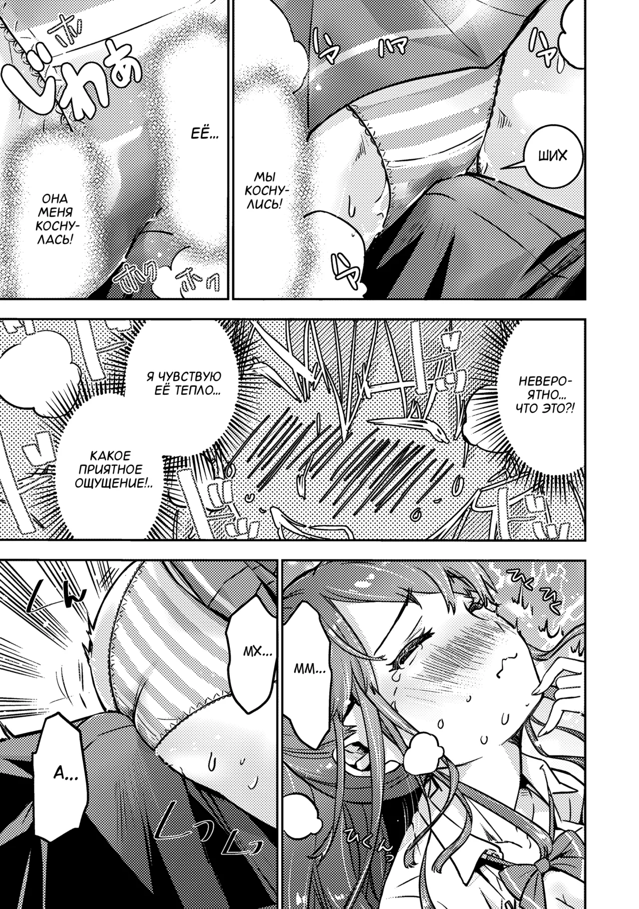 [Itsumoto Roi] Bokura no Libido 1 | Наше либидо 1 [Russian] [Xtonrys_s] Bildnummer 27