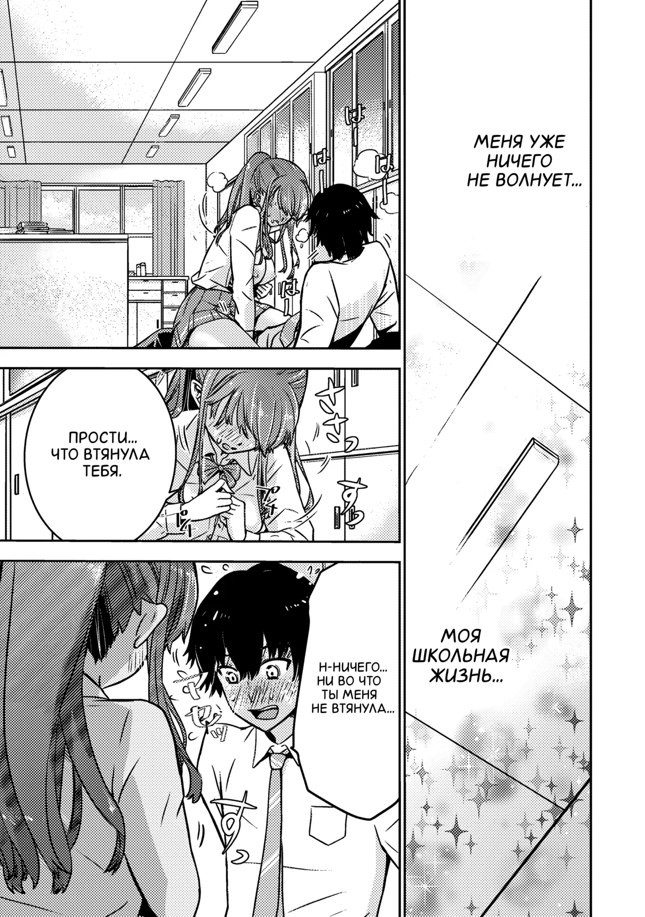 [Itsumoto Roi] Bokura no Libido 1 | Наше либидо 1 [Russian] [Xtonrys_s] Bildnummer 31