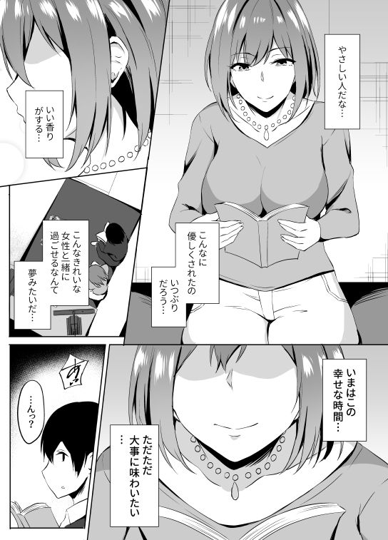 [あさみ あおぞら] ネカフェでお姉さんとsexする話 image number 4