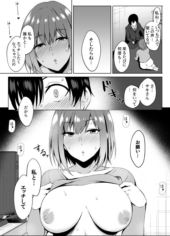 [あさみ あおぞら] ネカフェでお姉さんとsexする話 image number 6