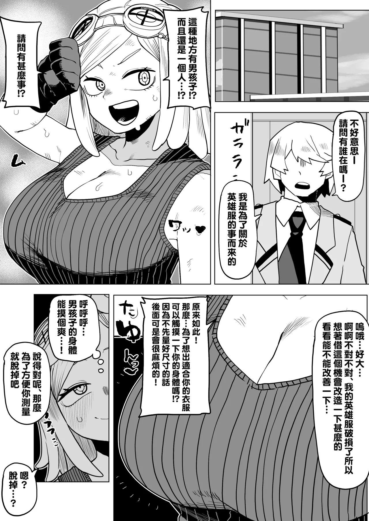[Oekaki Kaki] Teisou Gyakuten Mono Hatsume Mei no Baai (Boku no Hero Academia) [Chinese] [Banana手工漢化] 图片编号 3