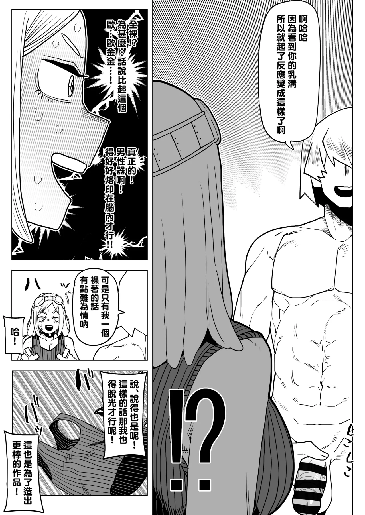 [Oekaki Kaki] Teisou Gyakuten Mono Hatsume Mei no Baai (Boku no Hero Academia) [Chinese] [Banana手工漢化] 图片编号 4