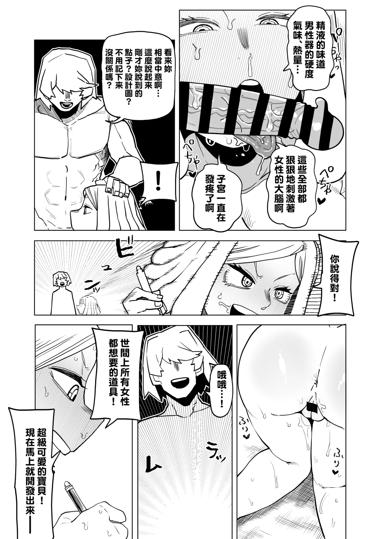 [Oekaki Kaki] Teisou Gyakuten Mono Hatsume Mei no Baai (Boku no Hero Academia) [Chinese] [Banana手工漢化] 图片编号 8