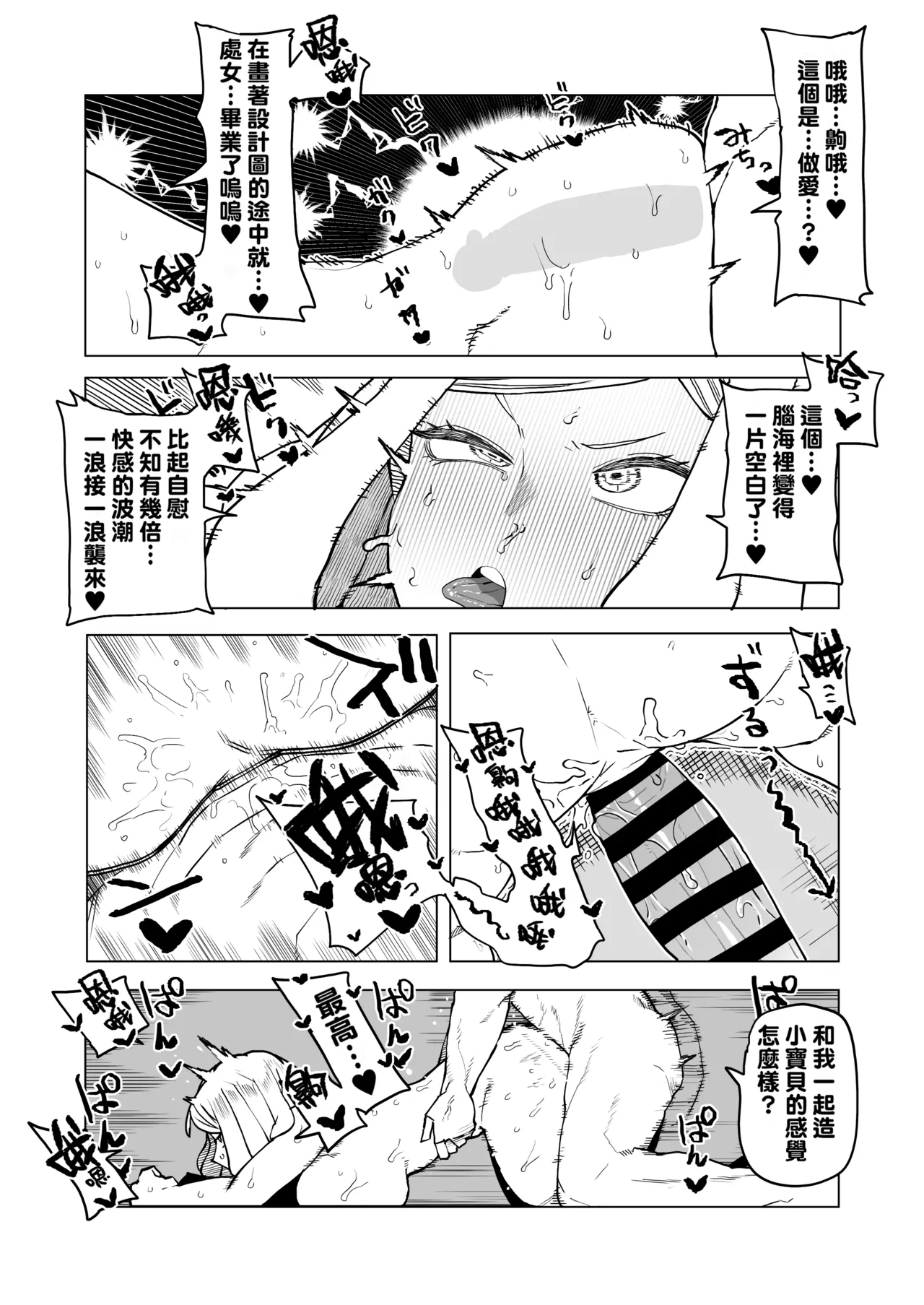 [Oekaki Kaki] Teisou Gyakuten Mono Hatsume Mei no Baai (Boku no Hero Academia) [Chinese] [Banana手工漢化] 图片编号 10