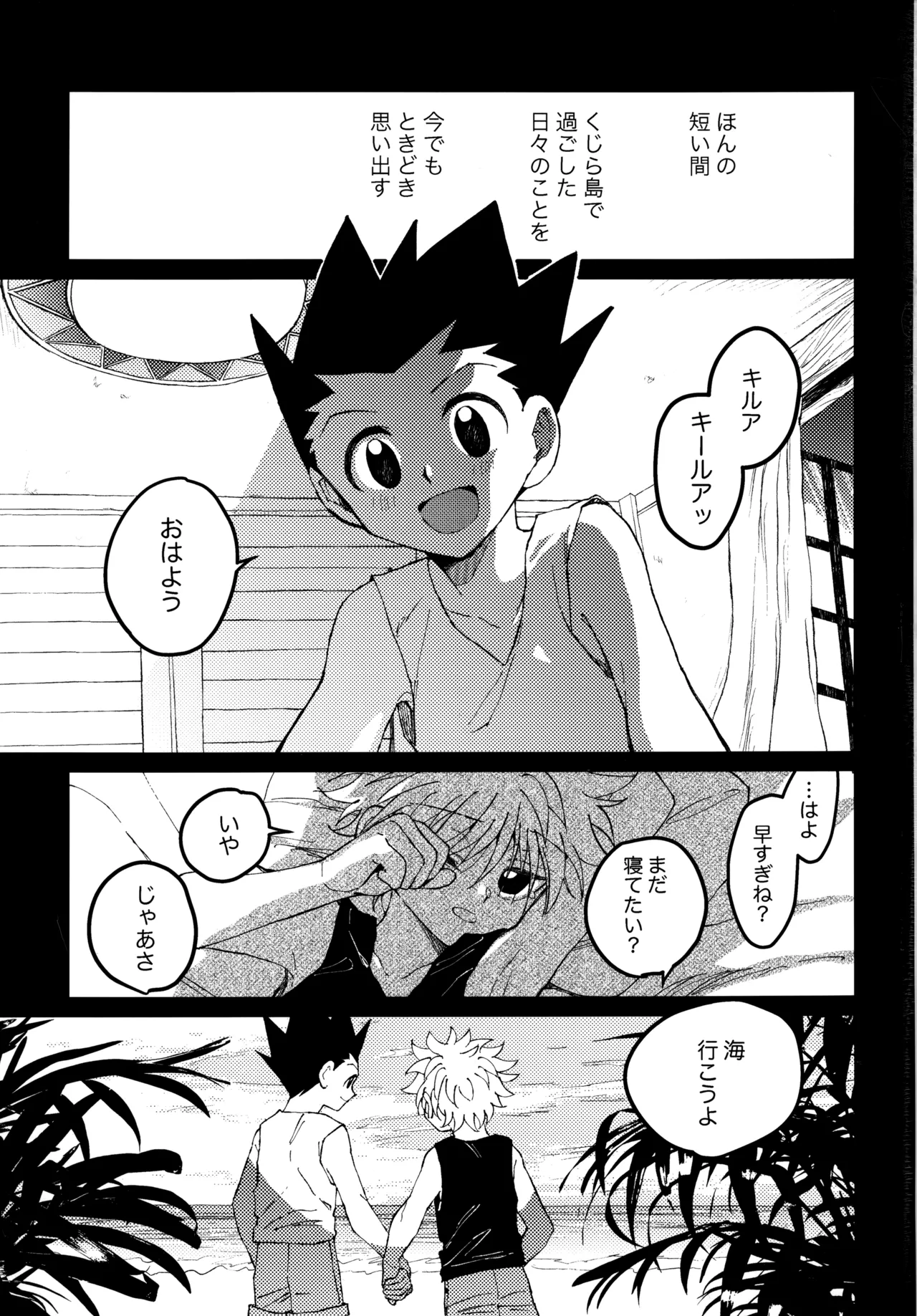 [Kinako Ramen (Okura Gohan)] Mou Ichido Yoake no Umi o Mi ni Ikou (Hunter x Hunter) numero di immagine  2