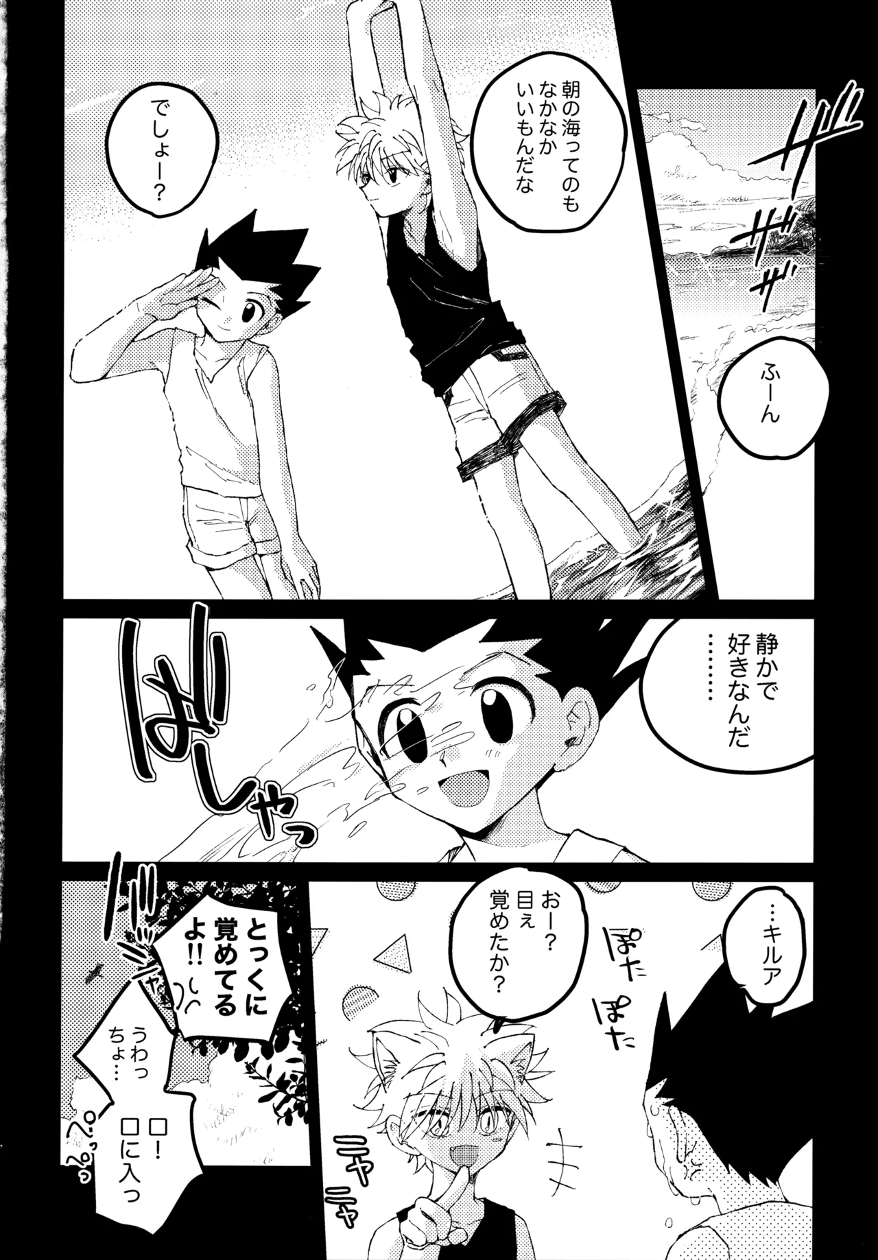 [Kinako Ramen (Okura Gohan)] Mou Ichido Yoake no Umi o Mi ni Ikou (Hunter x Hunter) numero di immagine  3