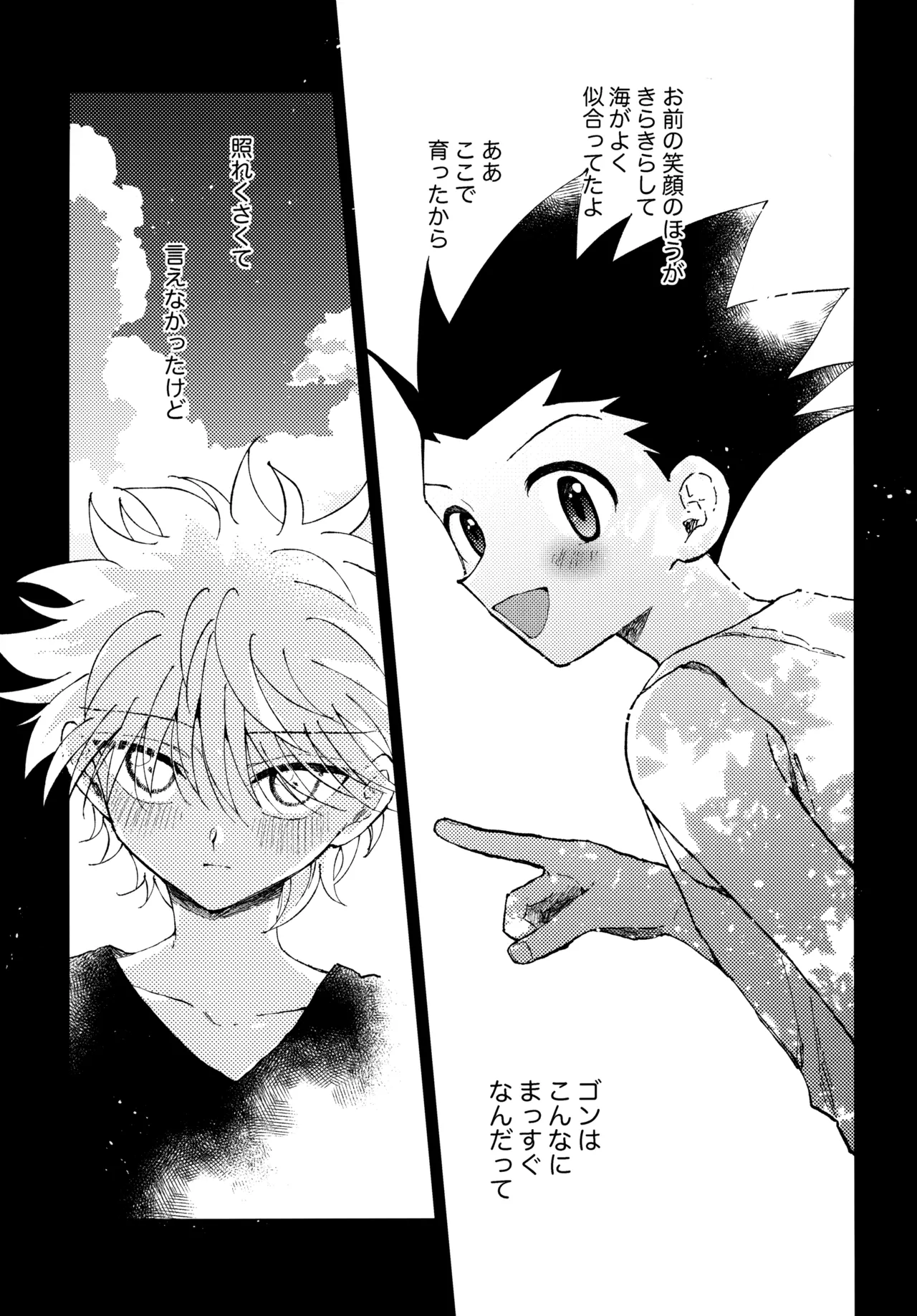 [Kinako Ramen (Okura Gohan)] Mou Ichido Yoake no Umi o Mi ni Ikou (Hunter x Hunter) numero di immagine  6