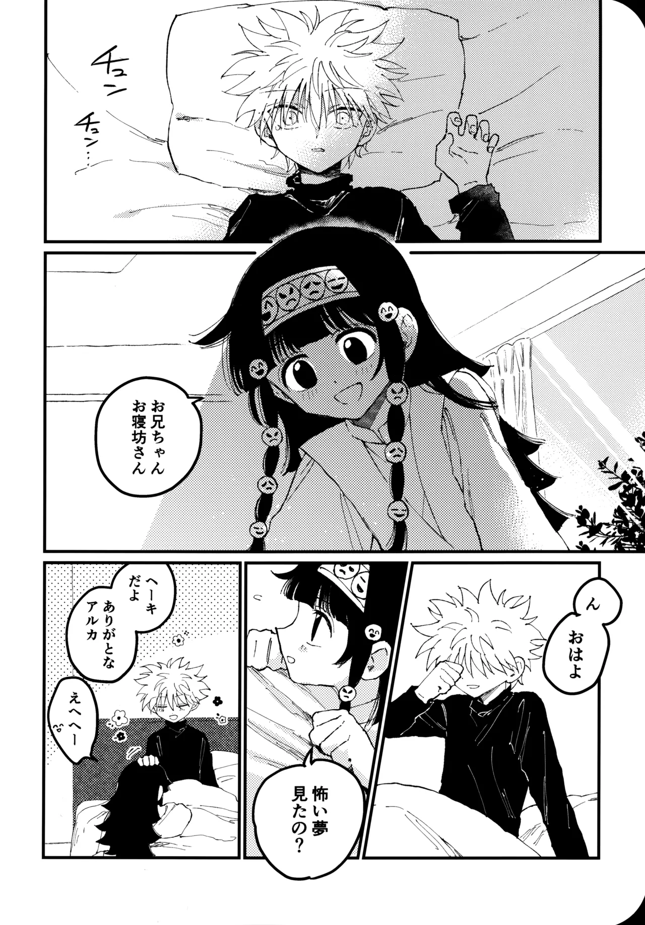 [Kinako Ramen (Okura Gohan)] Mou Ichido Yoake no Umi o Mi ni Ikou (Hunter x Hunter) numero di immagine  7