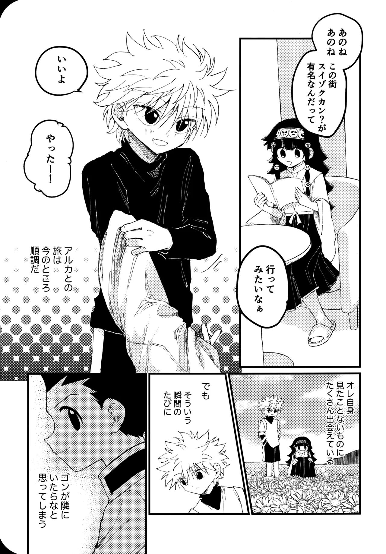 [Kinako Ramen (Okura Gohan)] Mou Ichido Yoake no Umi o Mi ni Ikou (Hunter x Hunter) numero di immagine  8