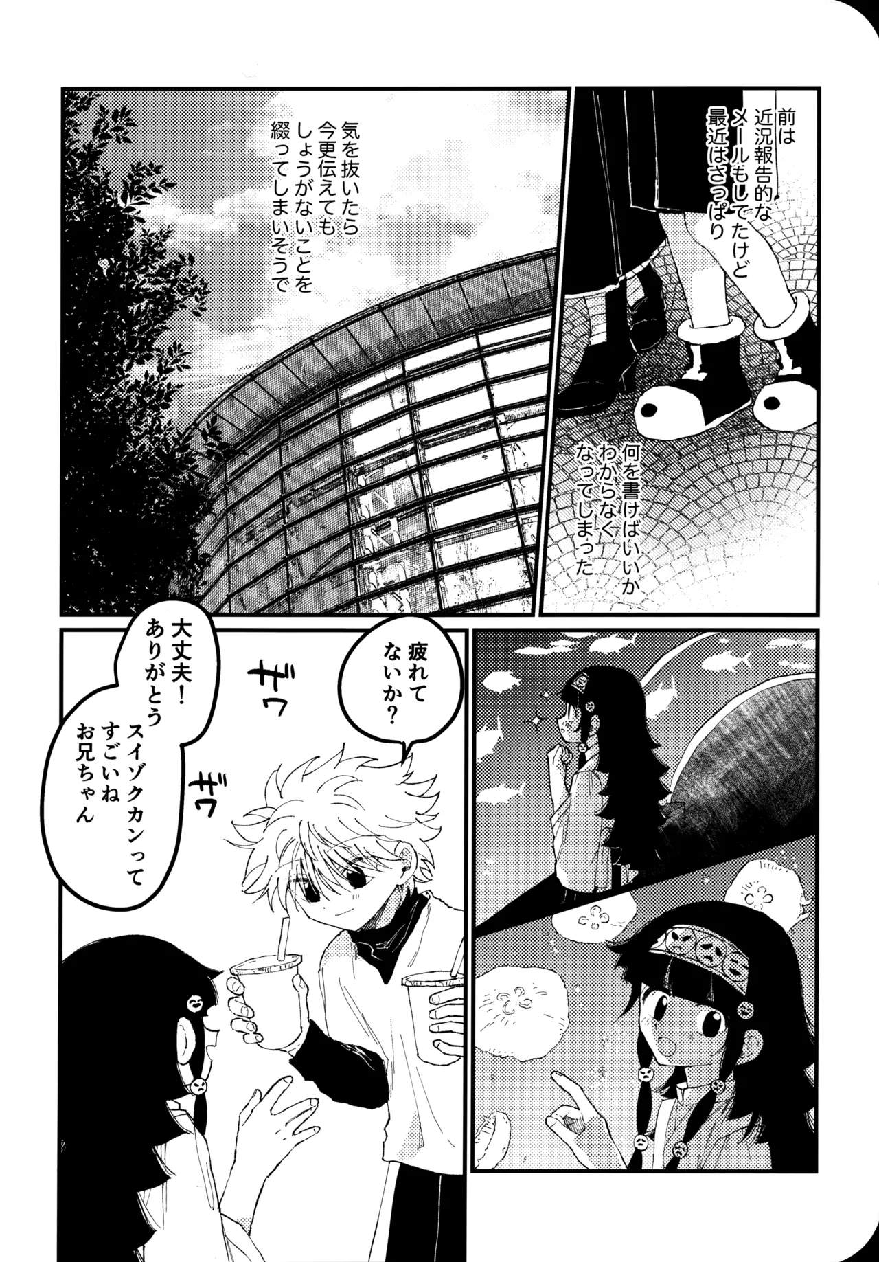 [Kinako Ramen (Okura Gohan)] Mou Ichido Yoake no Umi o Mi ni Ikou (Hunter x Hunter) numero di immagine  9