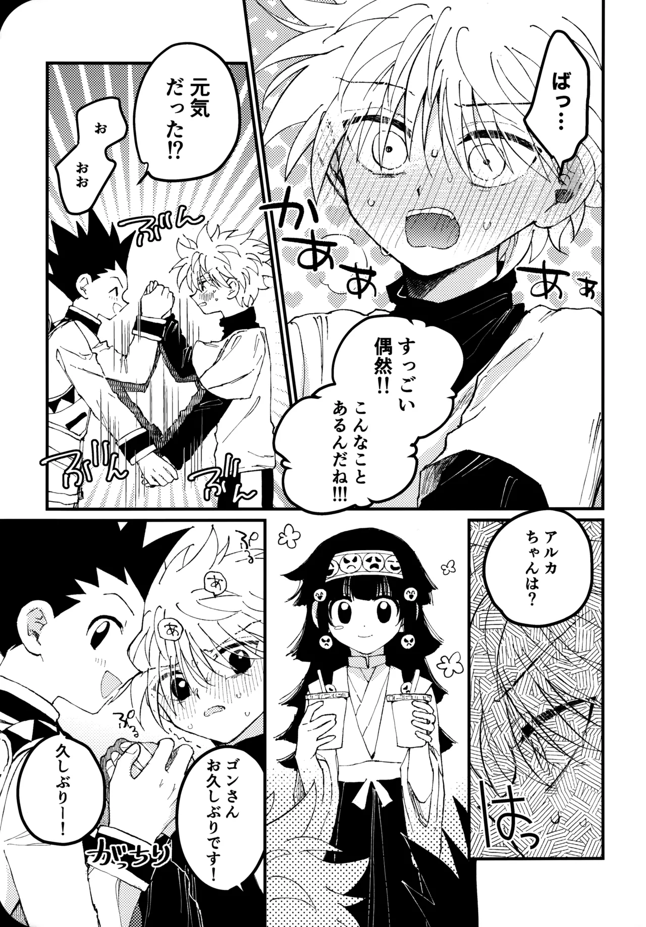 [Kinako Ramen (Okura Gohan)] Mou Ichido Yoake no Umi o Mi ni Ikou (Hunter x Hunter) numero di immagine  12