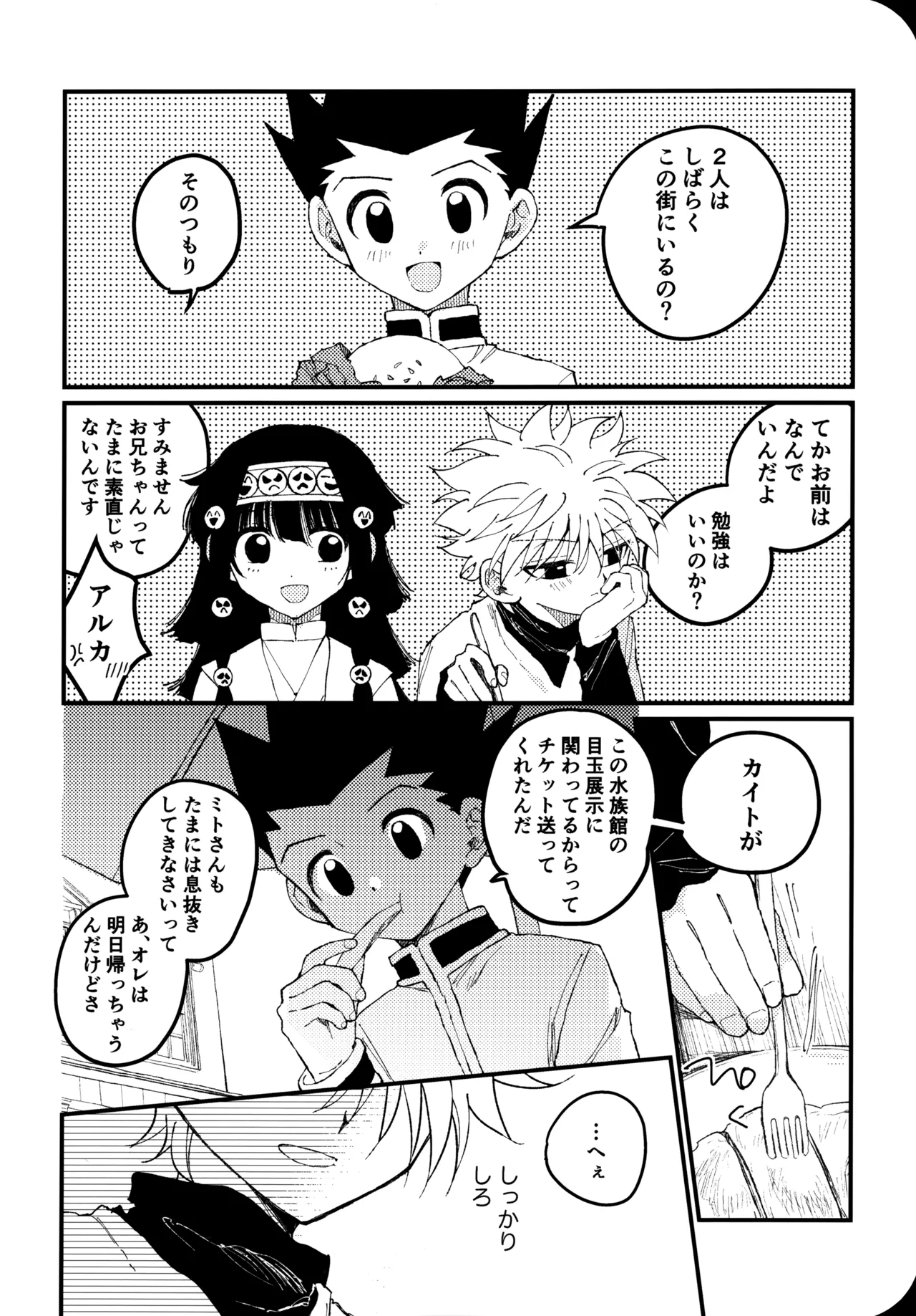 [Kinako Ramen (Okura Gohan)] Mou Ichido Yoake no Umi o Mi ni Ikou (Hunter x Hunter) numero di immagine  13