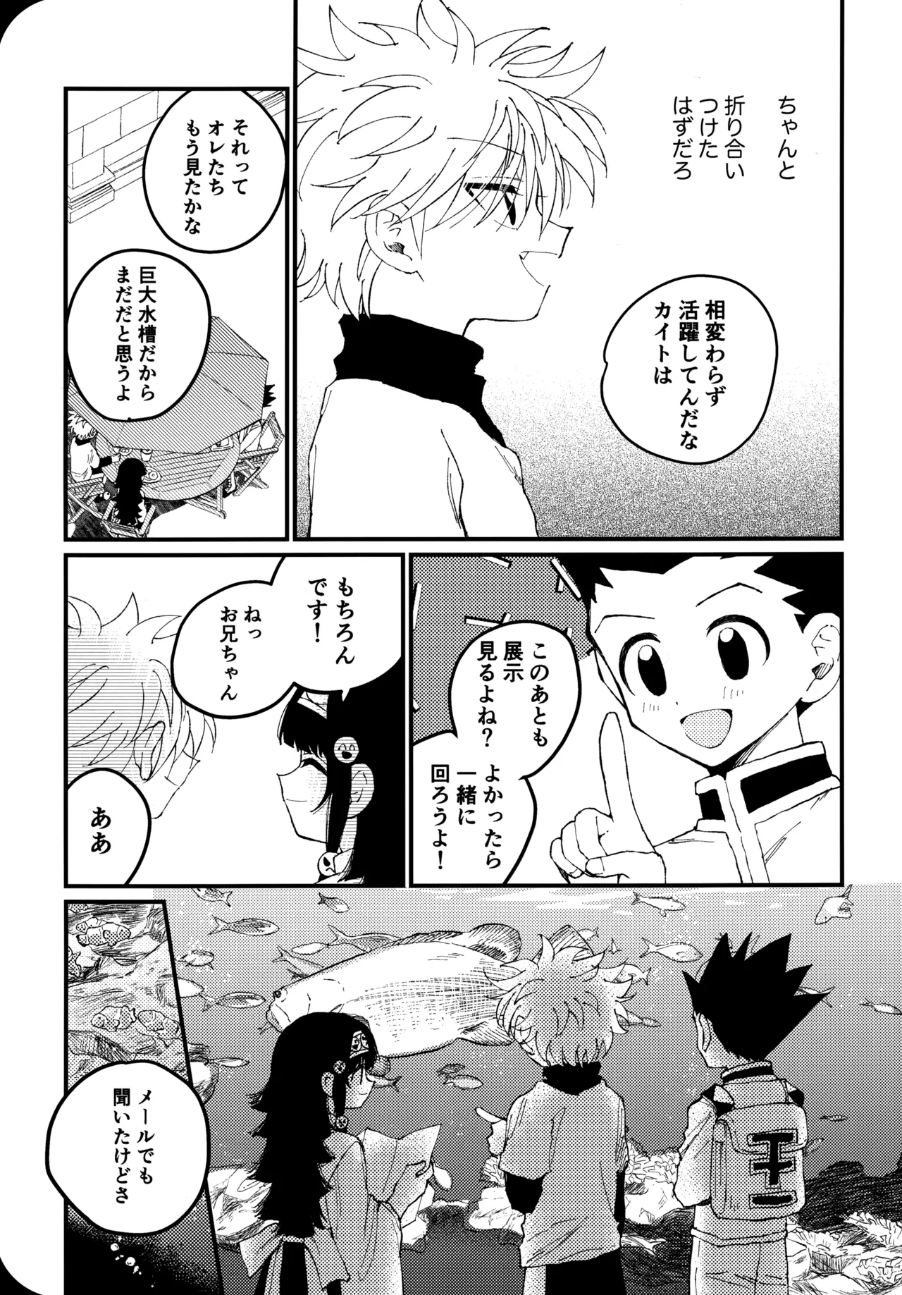 [Kinako Ramen (Okura Gohan)] Mou Ichido Yoake no Umi o Mi ni Ikou (Hunter x Hunter) numero di immagine  14