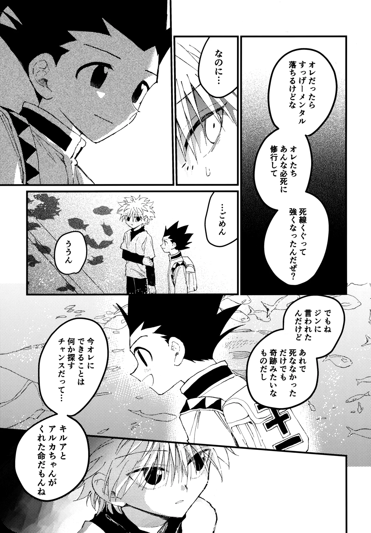 [Kinako Ramen (Okura Gohan)] Mou Ichido Yoake no Umi o Mi ni Ikou (Hunter x Hunter) numero di immagine  16