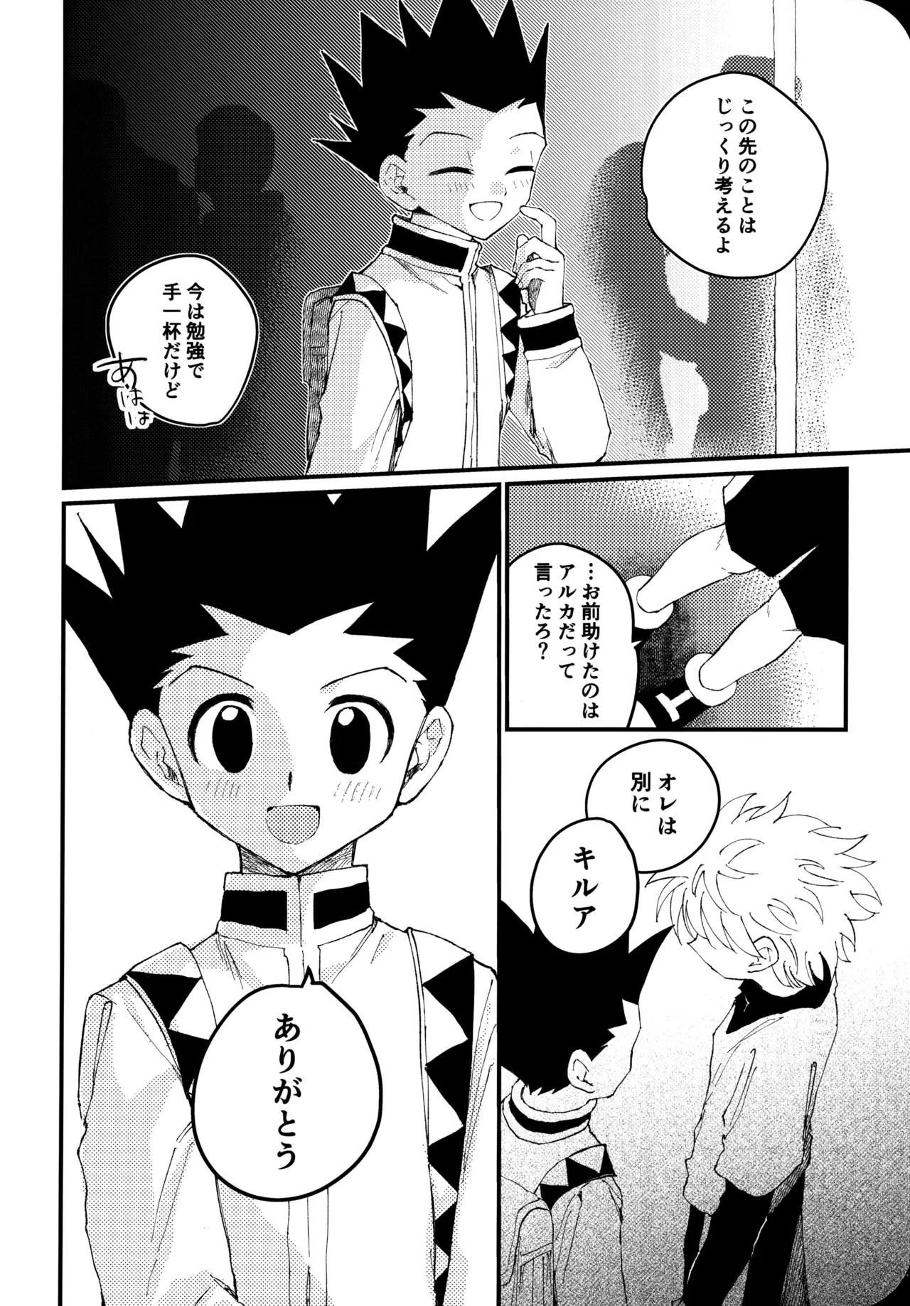 [Kinako Ramen (Okura Gohan)] Mou Ichido Yoake no Umi o Mi ni Ikou (Hunter x Hunter) numero di immagine  17