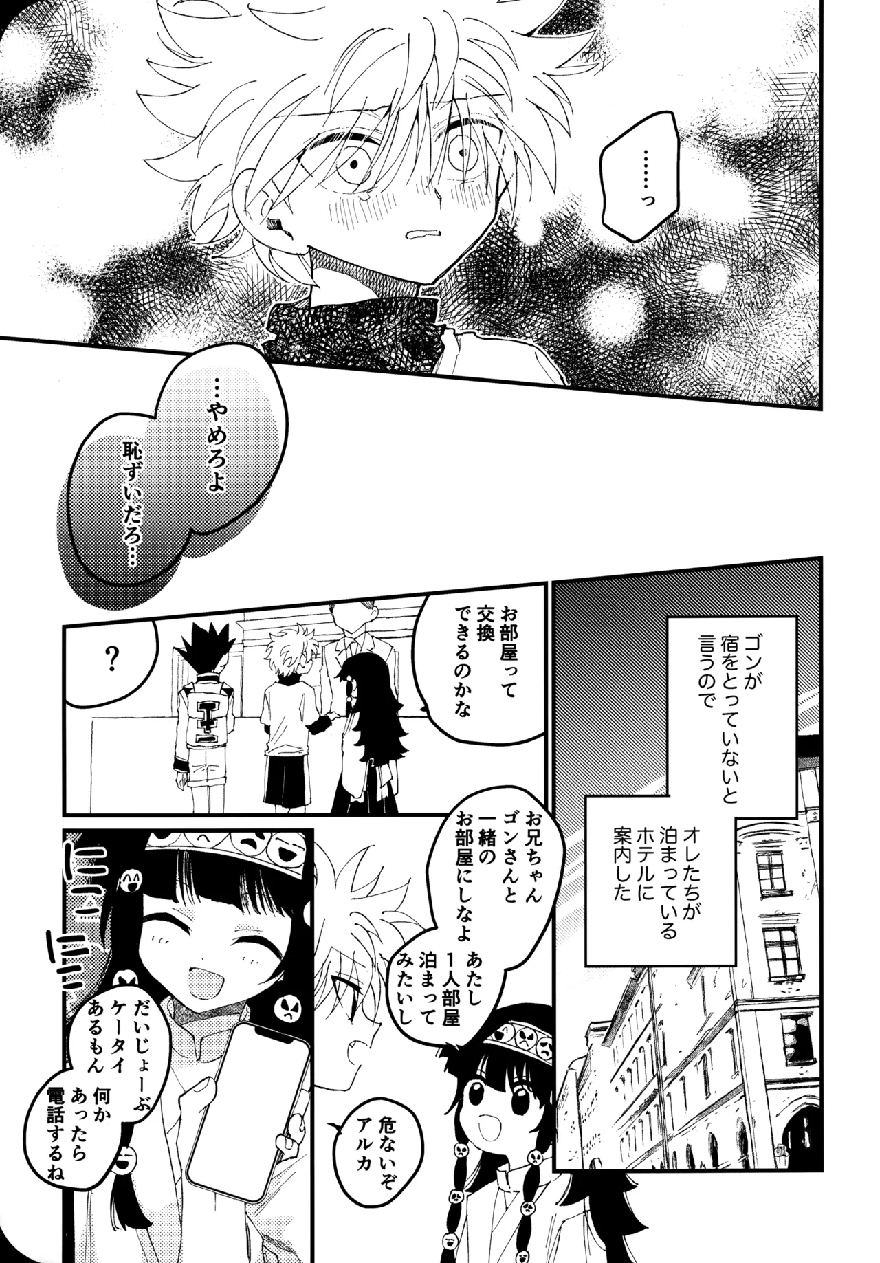 [Kinako Ramen (Okura Gohan)] Mou Ichido Yoake no Umi o Mi ni Ikou (Hunter x Hunter) numero di immagine  18