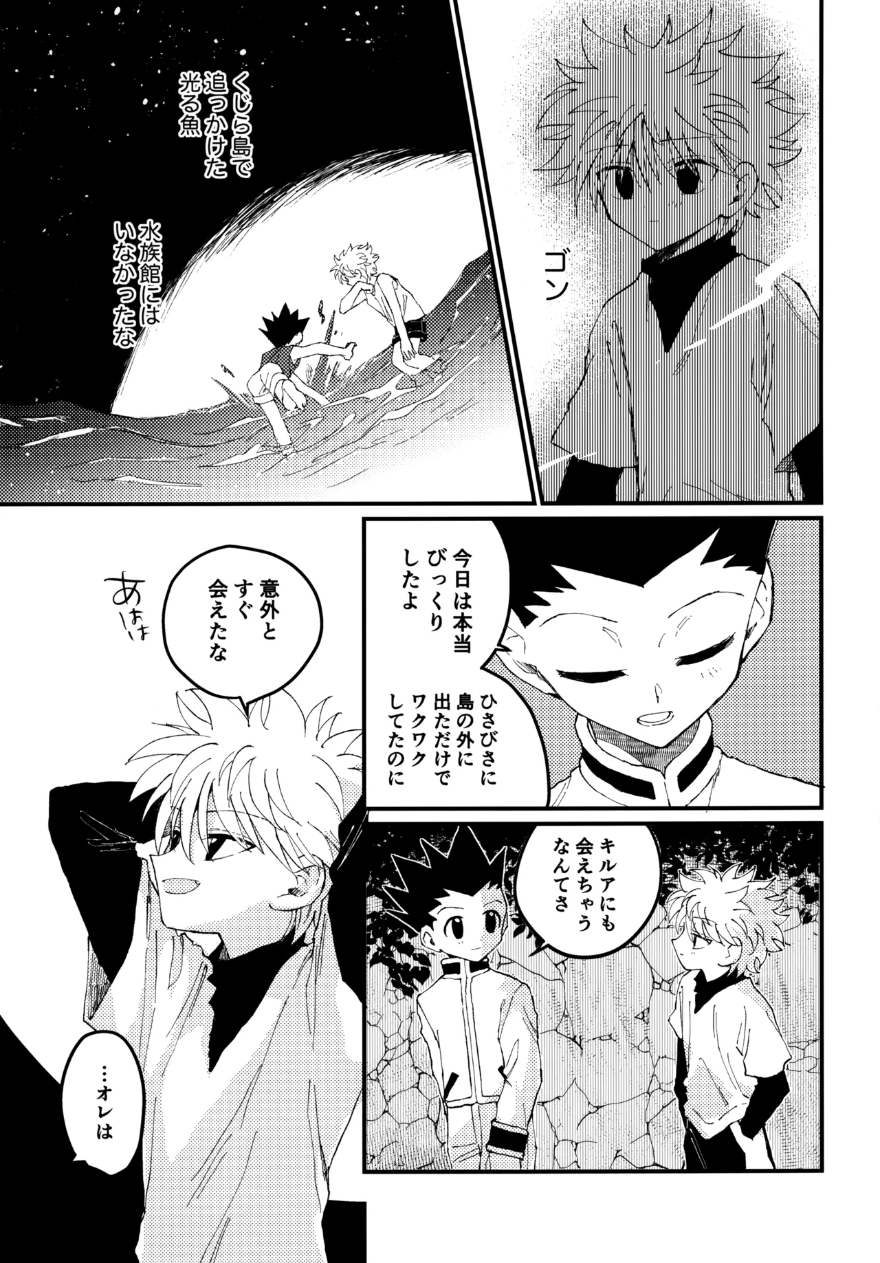 [Kinako Ramen (Okura Gohan)] Mou Ichido Yoake no Umi o Mi ni Ikou (Hunter x Hunter) numero di immagine  20