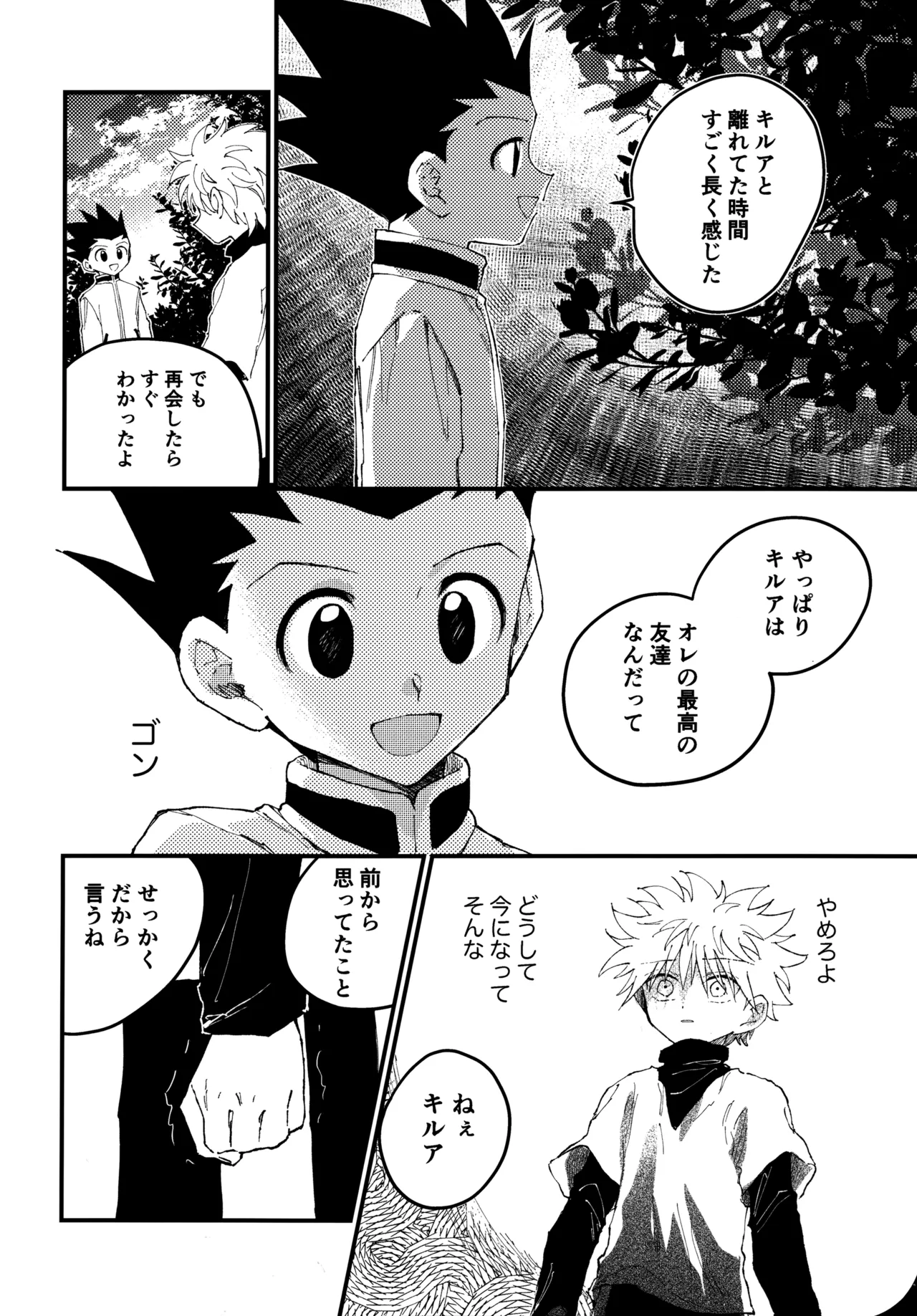 [Kinako Ramen (Okura Gohan)] Mou Ichido Yoake no Umi o Mi ni Ikou (Hunter x Hunter) numero di immagine  21